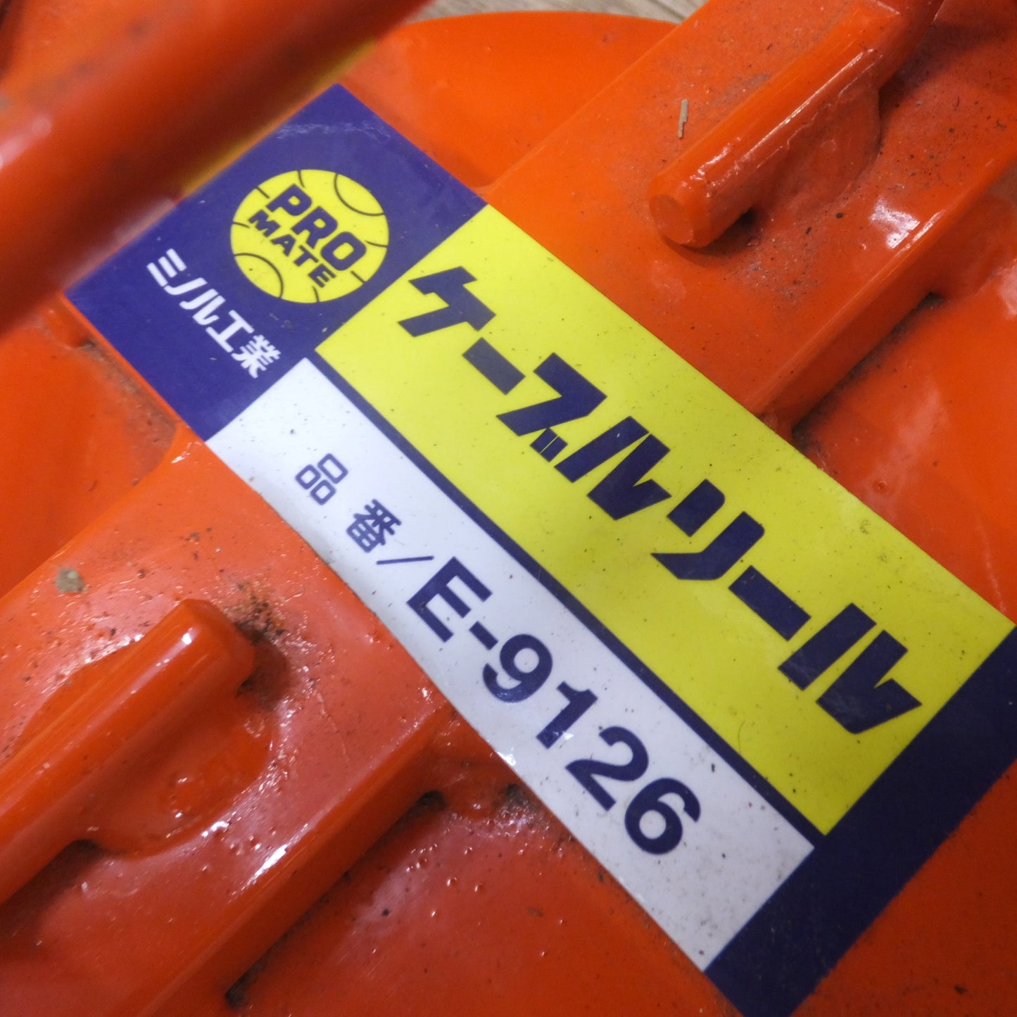 [送料無料] キレイ★ミノル工業 PROMATE ケーブルリール E-9126　シュリンク包装 箱入り 対応★