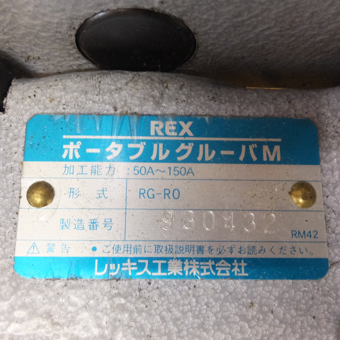 [送料無料] キレイ★レッキス REX グルーピング工具 ポータブルグルーバM RG-R0　IRIS バックルコンテナ BL-45　セット★