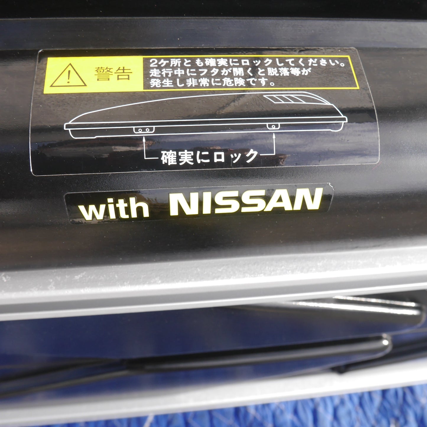 【岐阜発 直接引取限定】鍵2個付き☆日産 純正 OP ステージア 等に ルーフボックス TERZO with NISSAN テルッツォ 型式 不明☆