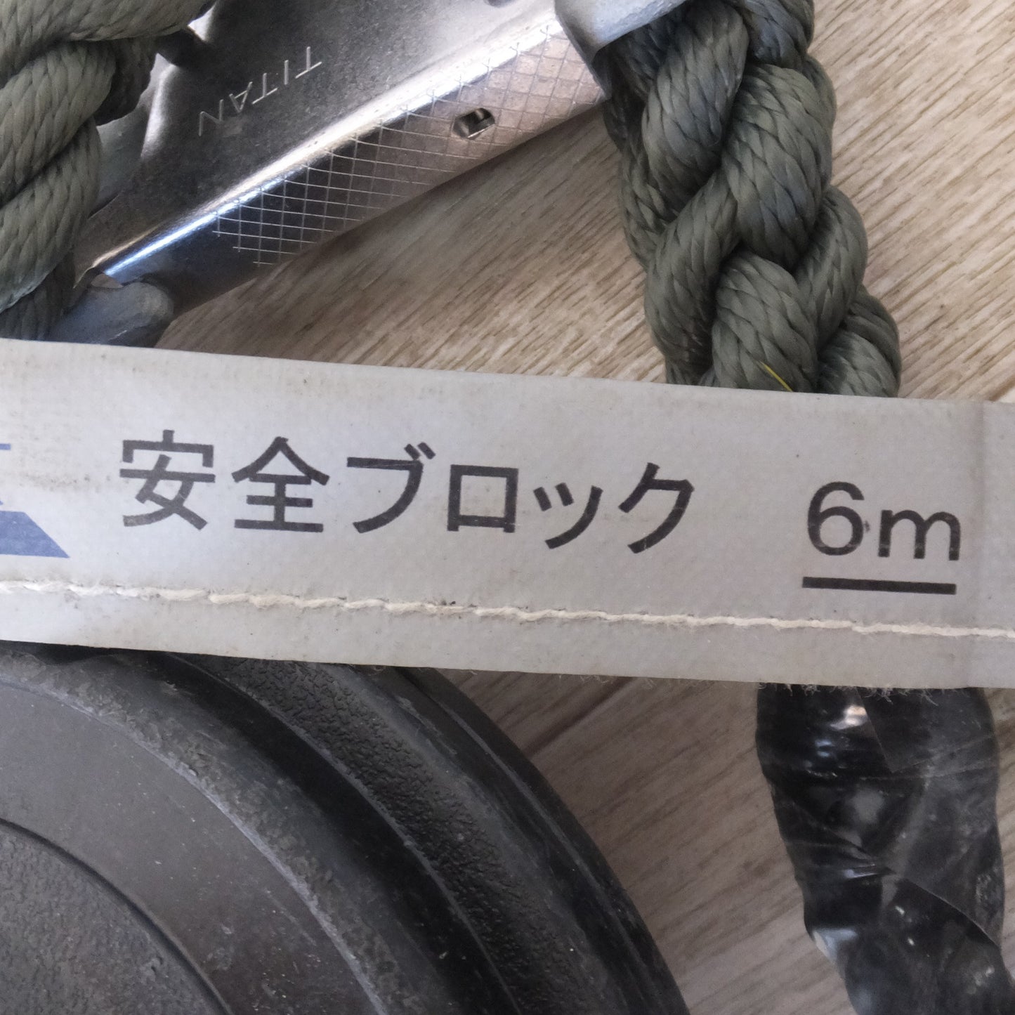 [送料無料] ★キョーワ KYOWA キョーワ式 BELBLOCK 安全ブロック ベルトタイプ BB-60型 6m　最大使用質量 130kg(8)★