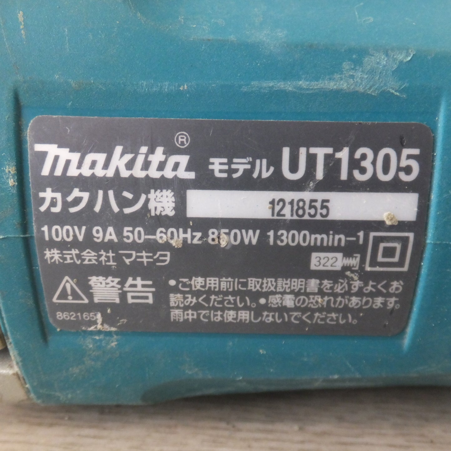 [送料無料] ★マキタ makita カクハン機 UT1305　100V 9A 50-60Hz 850W★