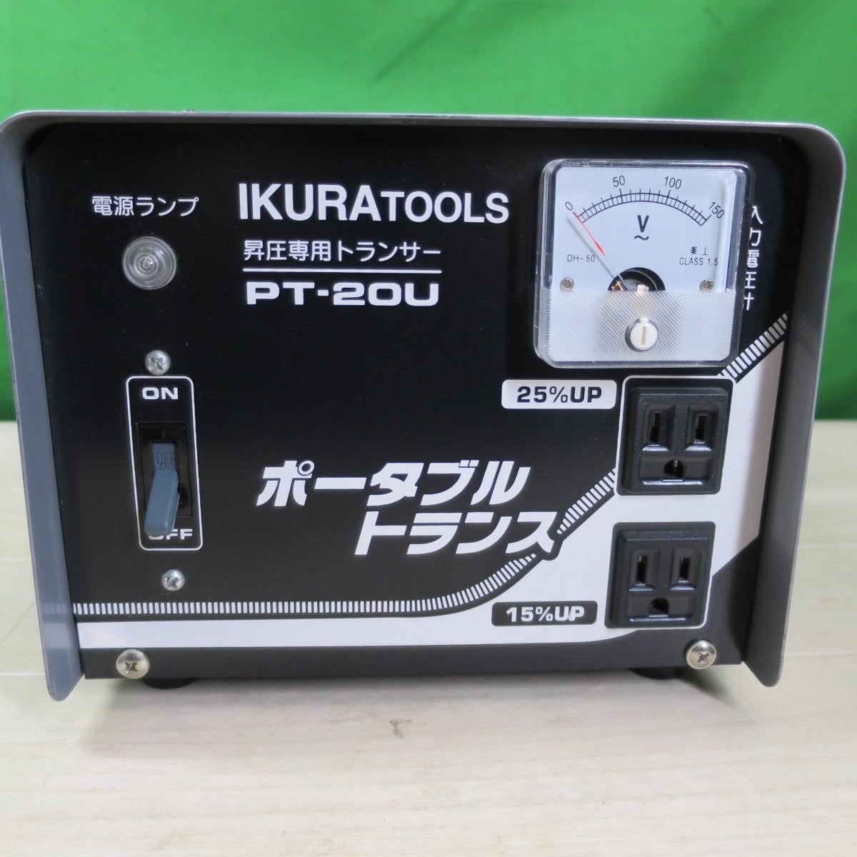 [送料無料] キレイ☆イクラ ポータブル トランス PT-20U 昇圧 専用 トランス トランサー 変圧器 100V 育良精機 IKURA☆