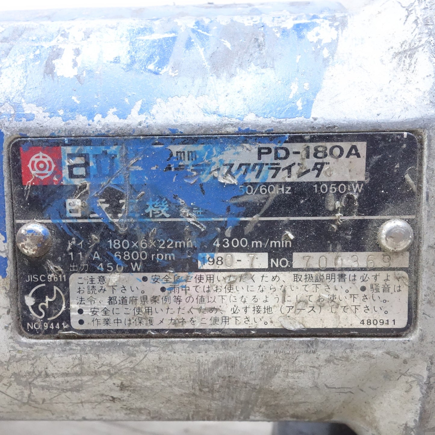 [送料無料] ◆日立 180mm 電気 ディスクグラインダー PD-180A 電動 工具 切断 研摩 研磨 機 HITACHI 100V◆