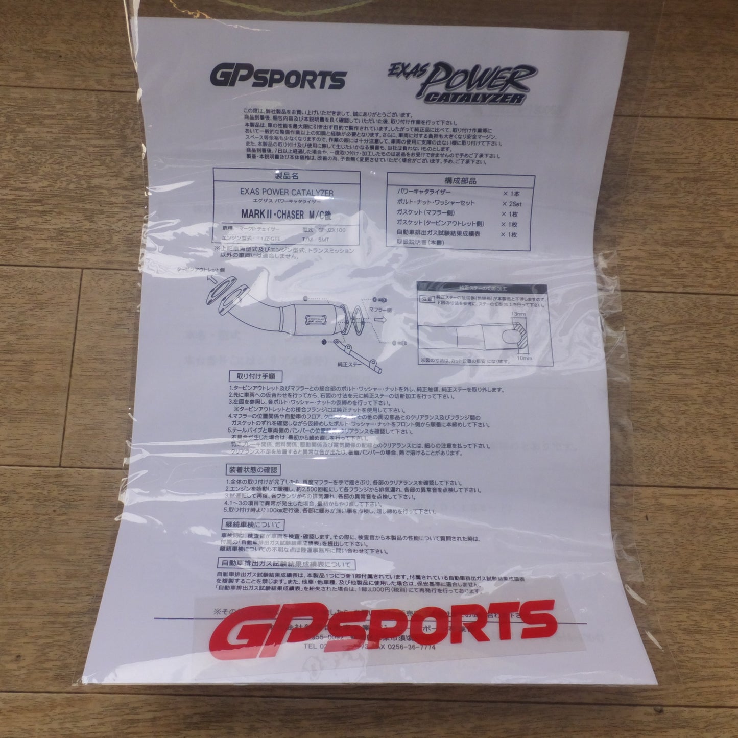 [送料無料] 未使用★GP SPORTS エグザス パワーキャタライザー EXAS POWER CATALYER GF-JZX100　マークII チェイサー M/C後★