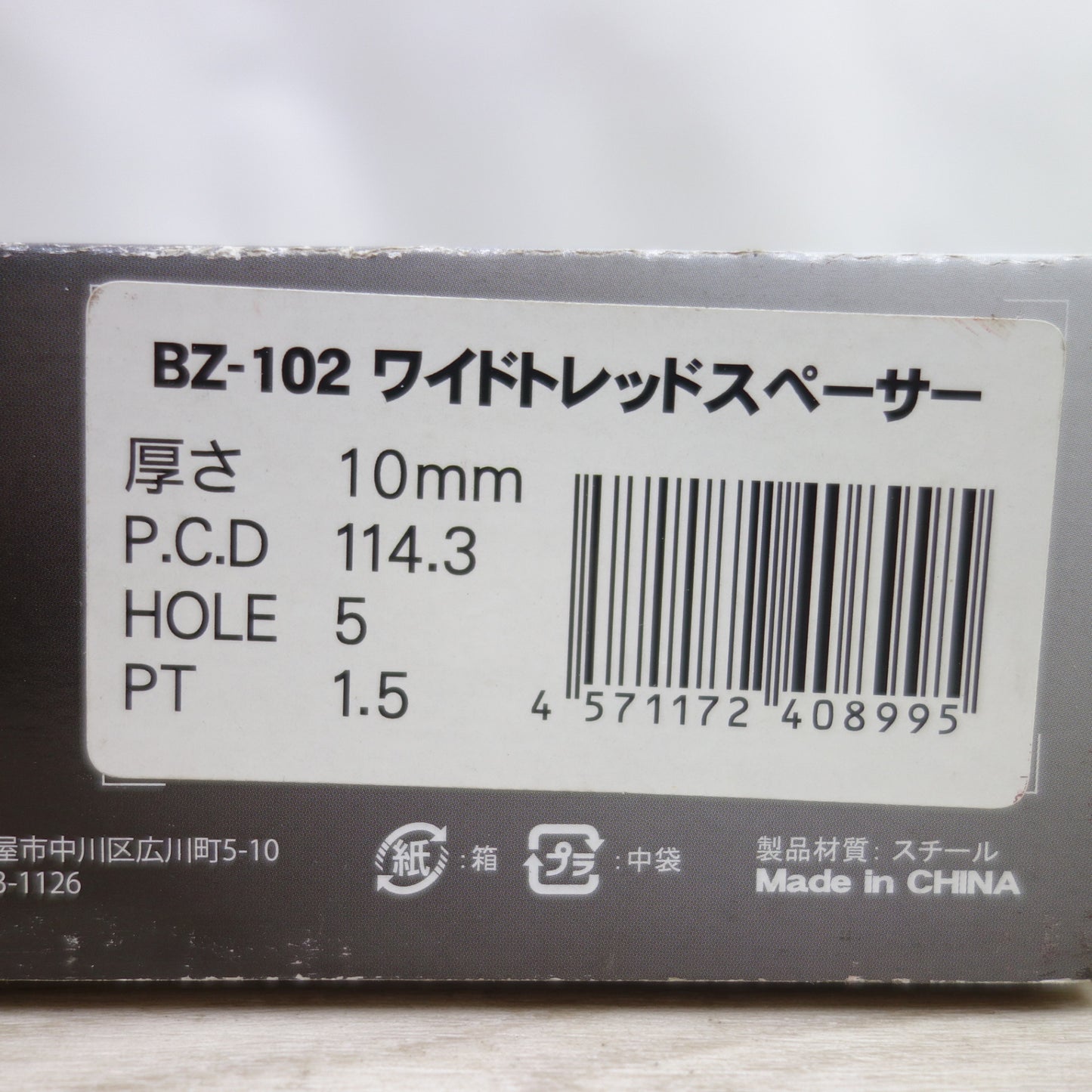 [送料無料] ほぼ未使用◆BRAITH ワイド トレッド スペーサー BZ-102 厚さ10mm PCD114.3/5H PT 1.5 ブレイス◆