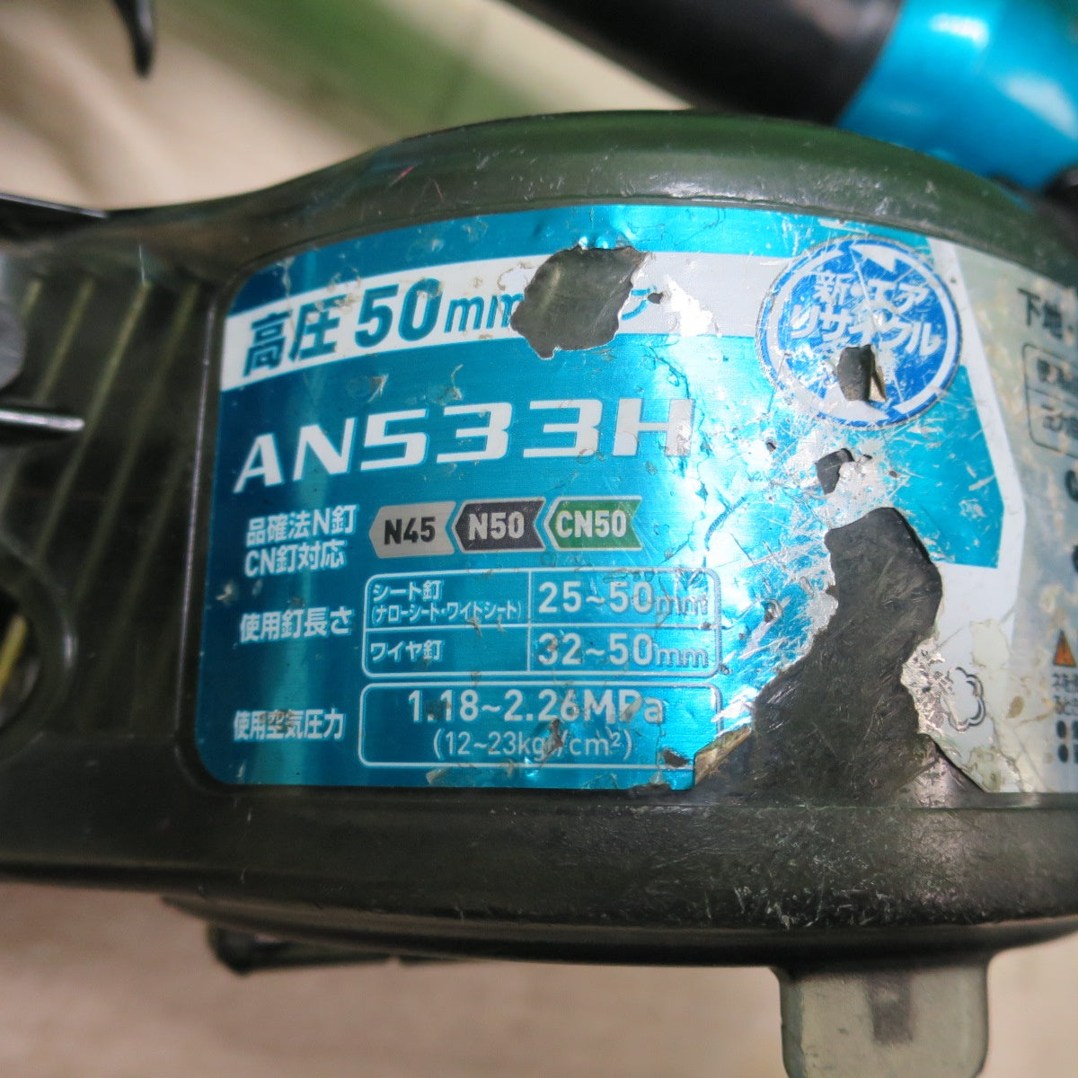 [送料無料] ☆マキタ 50mm 高圧 エア 釘打 AN533HM エアー ツール 工具 釘 打ち 機 青 ブルー makita☆