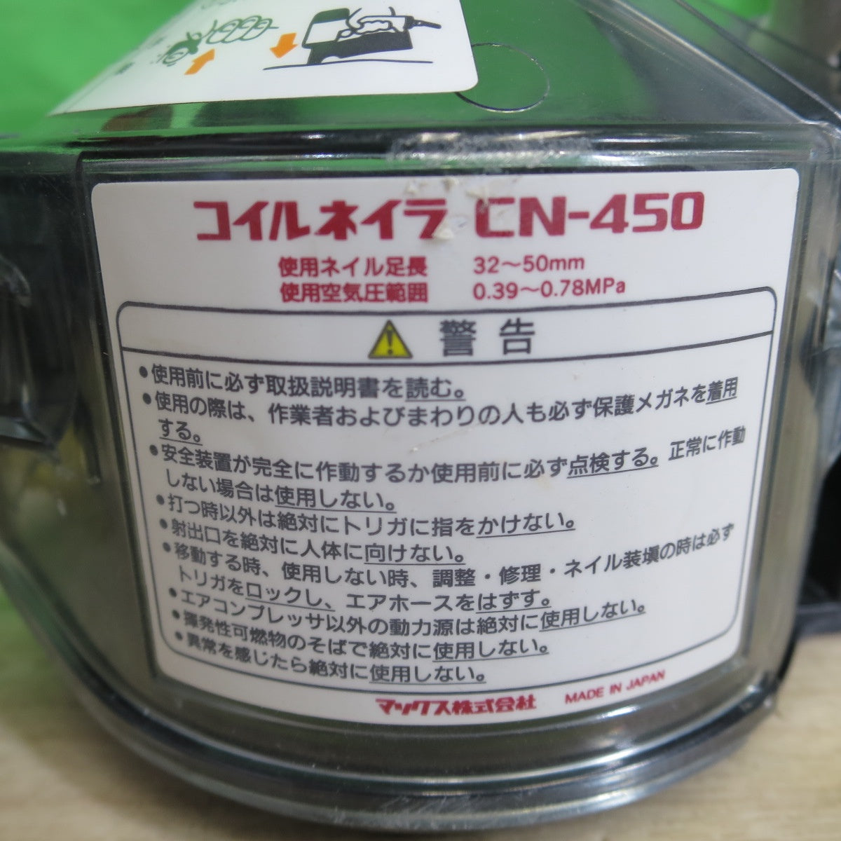 ☆MAX マックス コイルネイラ CN-450 32～50mm 常圧 釘打機 釘打ち機 エアー ツール 工具②☆