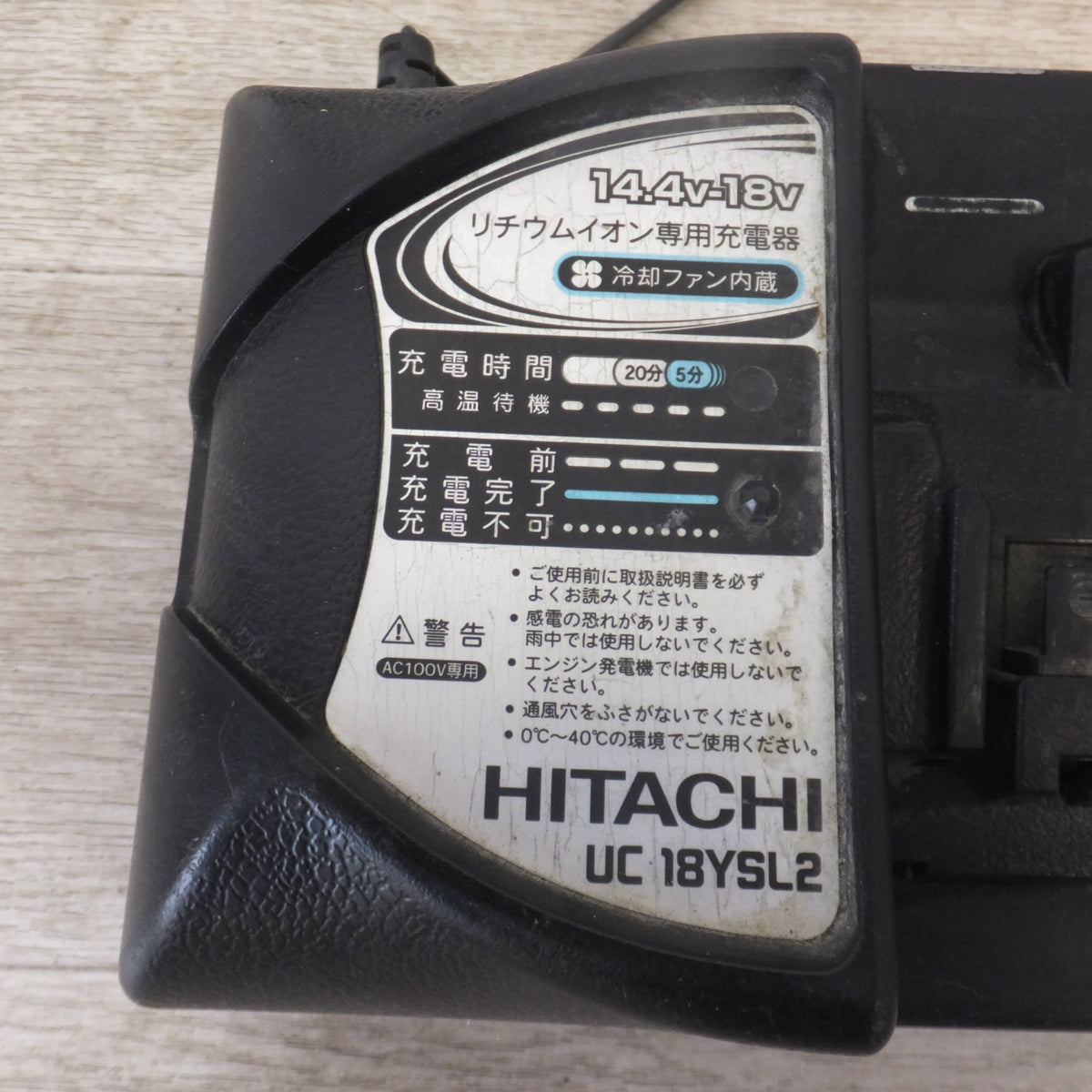 [送料無料] ★日立 HITACHI 急速充電器 UC18YSL2　100V 50/60Hz 330VA　DC18-14.4V 7.5A★