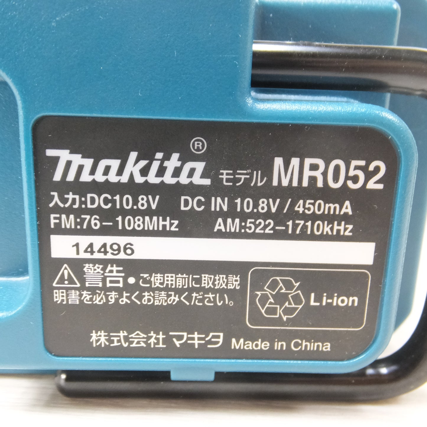 [送料無料] 美品◆マキタ 充電式 ラジオ MR052 本体のみ 10.8V 現場◆