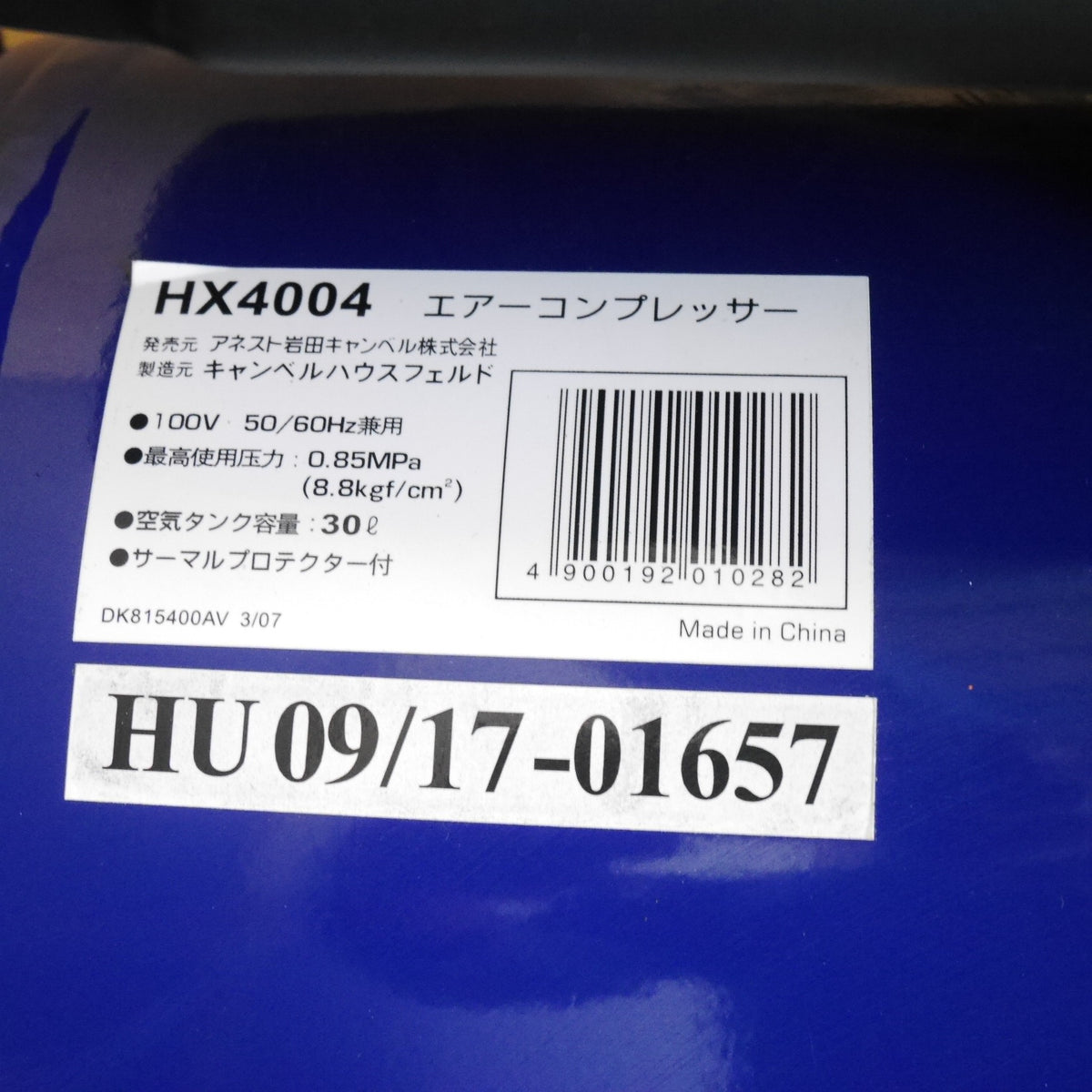 [送料無料] キレイ☆アネスト岩田 COLT エア コンプレッサー HX4004 エアー ツール 工具 コルト ANEST IWATA☆