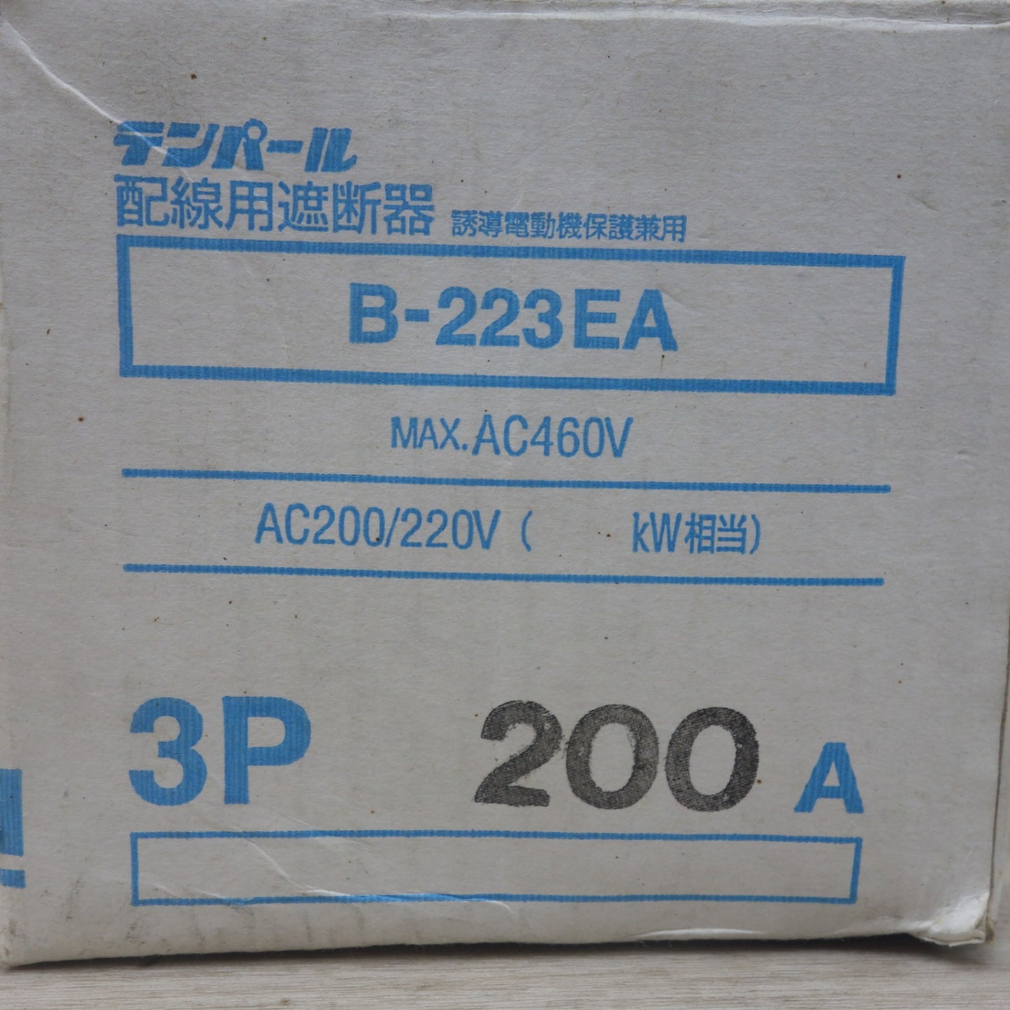 [送料無料] 未使用◆テンパール 誘導 電動機 保護 兼用 配線用 遮断器 B-223EA ブレーカー AC200/220V◆