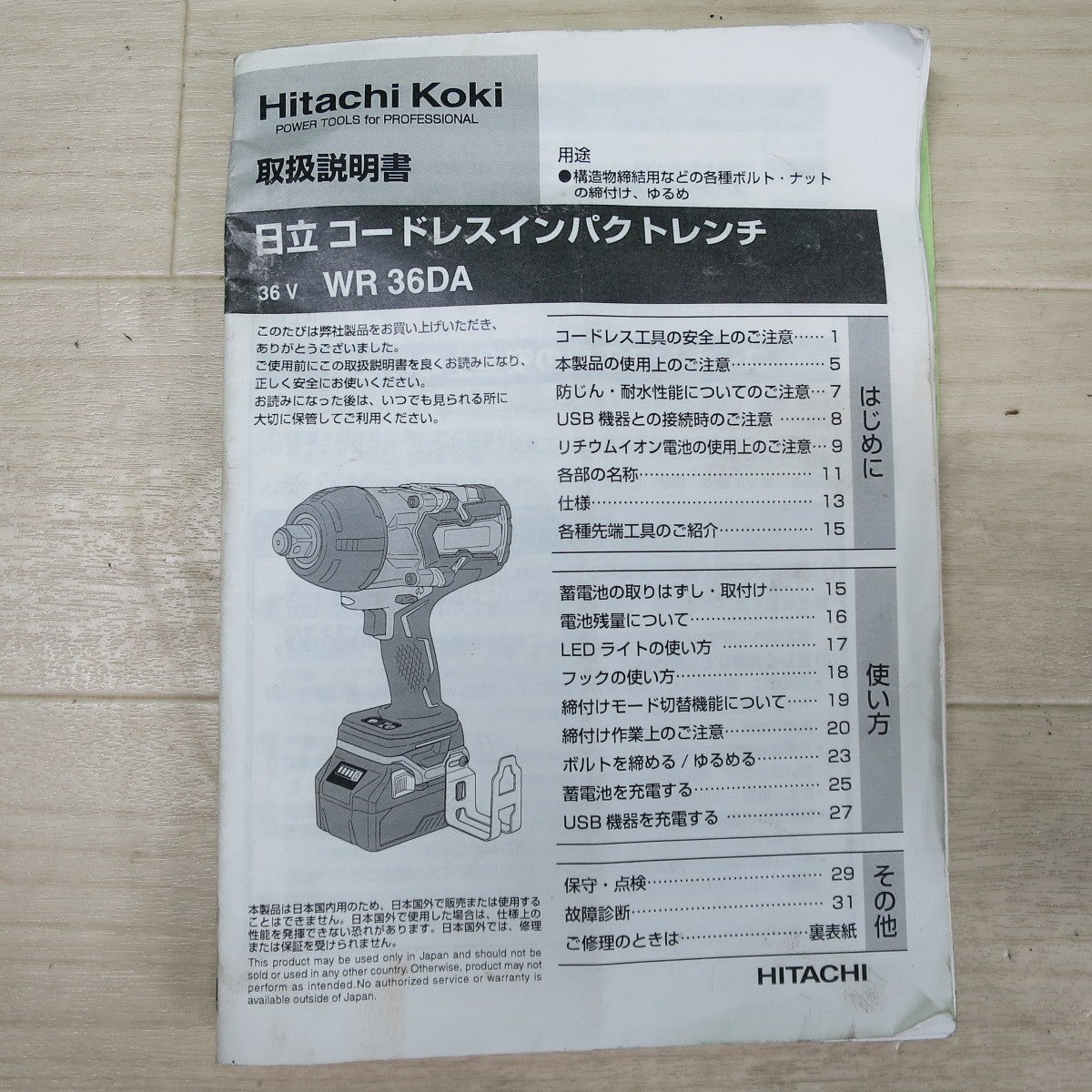 [送料無料] ☆日立 コードレス インパクトレンチ WR36DA 電動 工具 36V 充電式 バッテリー BSL36A18☆