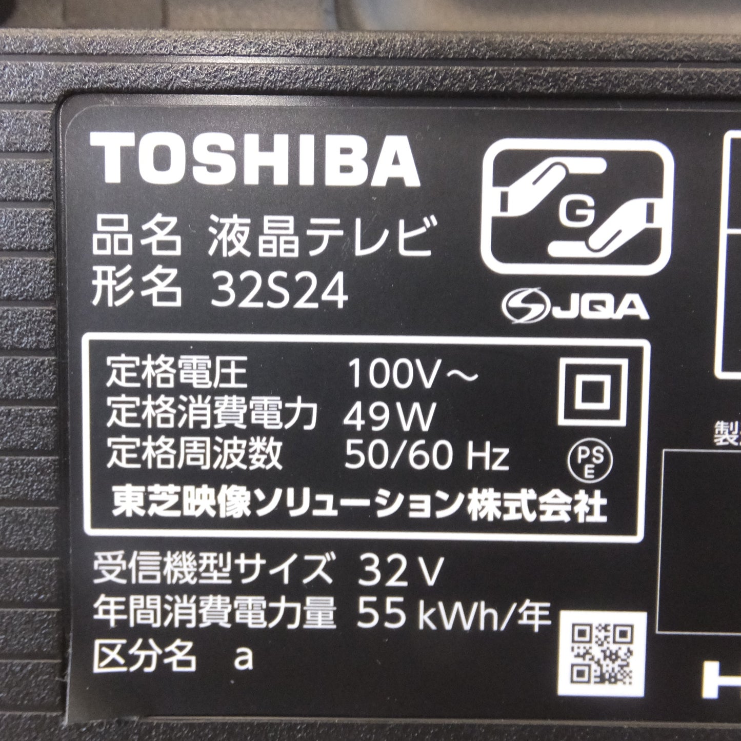 [送料無料] キレイ★東芝 TOSHIBA 24年製 液晶テレビ レグザ REGZA 32S24　100V～ 49W 50/60Hz★