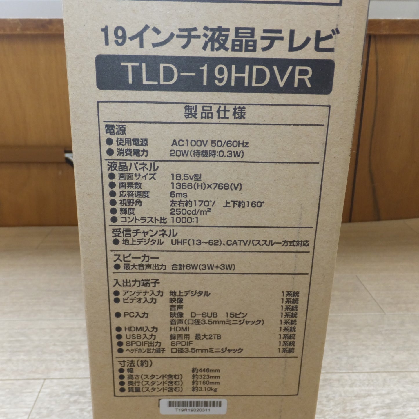 [送料無料] 未使用★ウィズ WIS 19年製 19V型 DVDプレーヤー内蔵 デジタル液晶テレビ TLD-19HDVR　AC100V～ 50/60Hz★