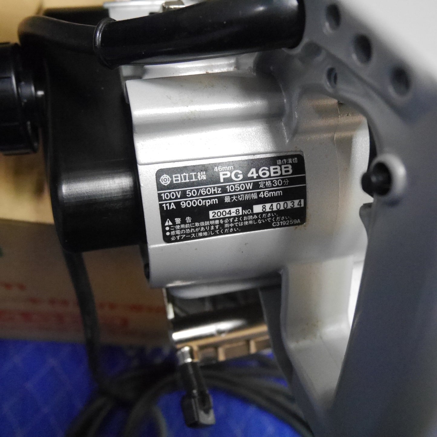 [送料無料] 付属品付き☆日立工機 Hikoki 46mm 造作 溝切 PG46BB 電動 工具 ミゾキリ コード式☆
