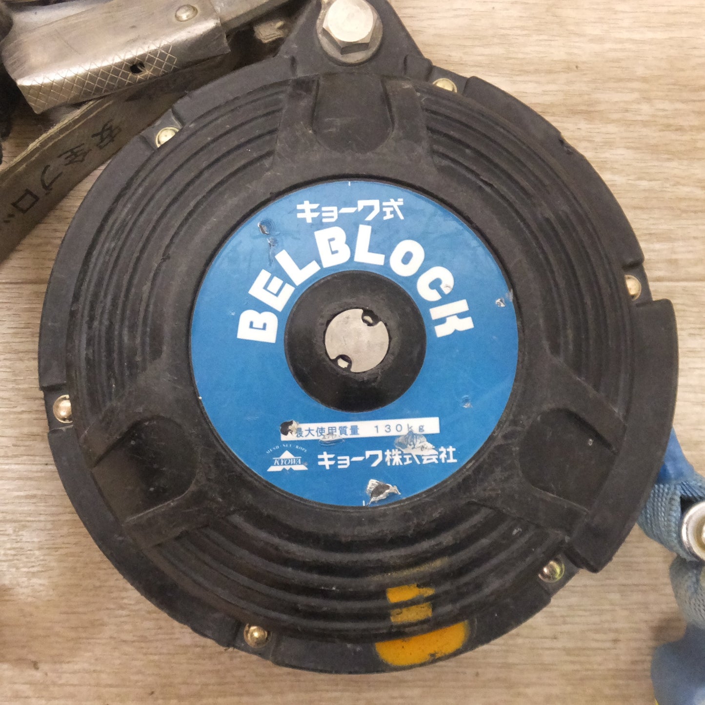 [送料無料] ★キョーワ KYOWA キョーワ式 BELBLOCK 安全ブロック ベルトタイプ BB-60型 6m　最大使用質量 130kg「2」★