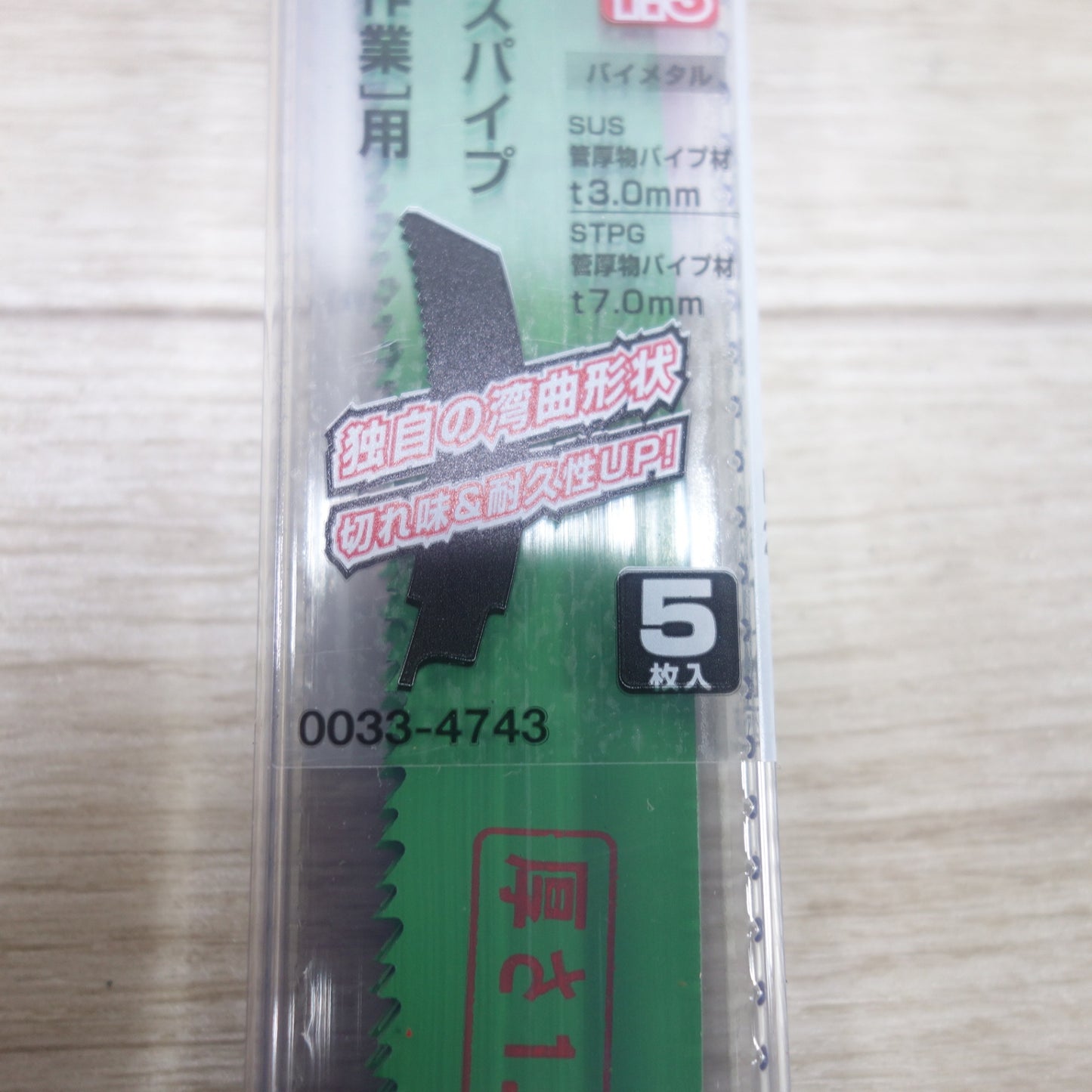 [送料無料] 未使用！50枚◆HiKOKI ハイコーキ セーバソー 用 湾曲 ブレード 極厚 ステンレス パイプ 鋼管 重作業 用 No.252CW 5枚入り×10セット◆
