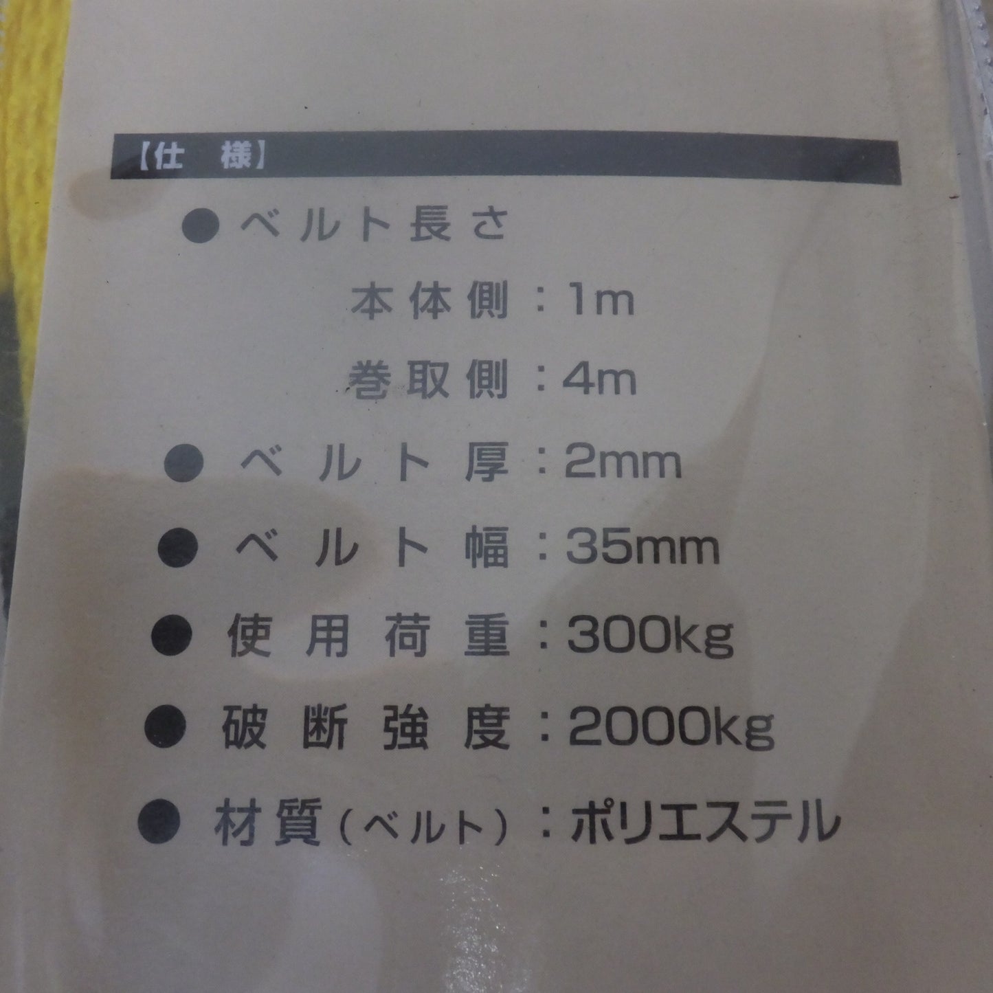 [送料無料] 未使用★モノタロウ ラッシングベルト RB-300J #06772726 2点 セット　ベルト幅 35mm　使用荷重 300kg★