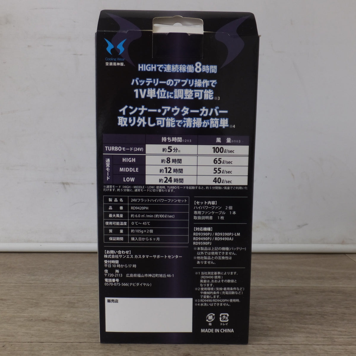 未使用★サンエス 空調風神服 24V フラットハイパワーファンセット RD9420PH★