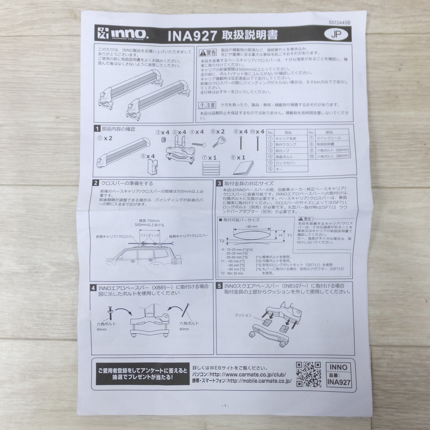 [送料無料] ◆イノー INNO スノー キャリア ルーフ キャリア INA927 鍵付き スノボ スキー◆