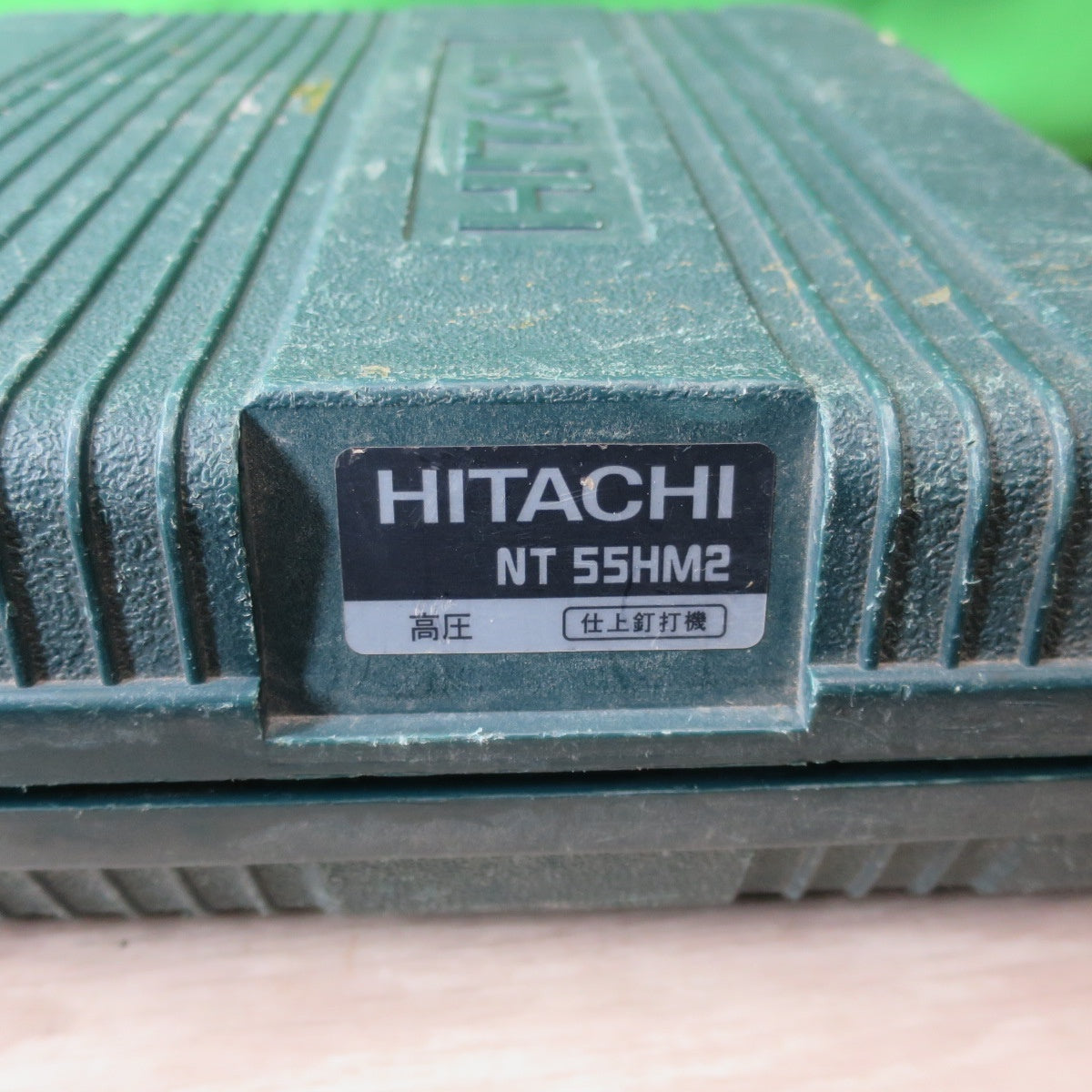 [送料無料] ☆日立工機 55mm 高圧 仕上 釘打機 NT55HM2 ケース付き フィニッシュ ネイラ 釘打ち機 HITACHI エア 工具☆