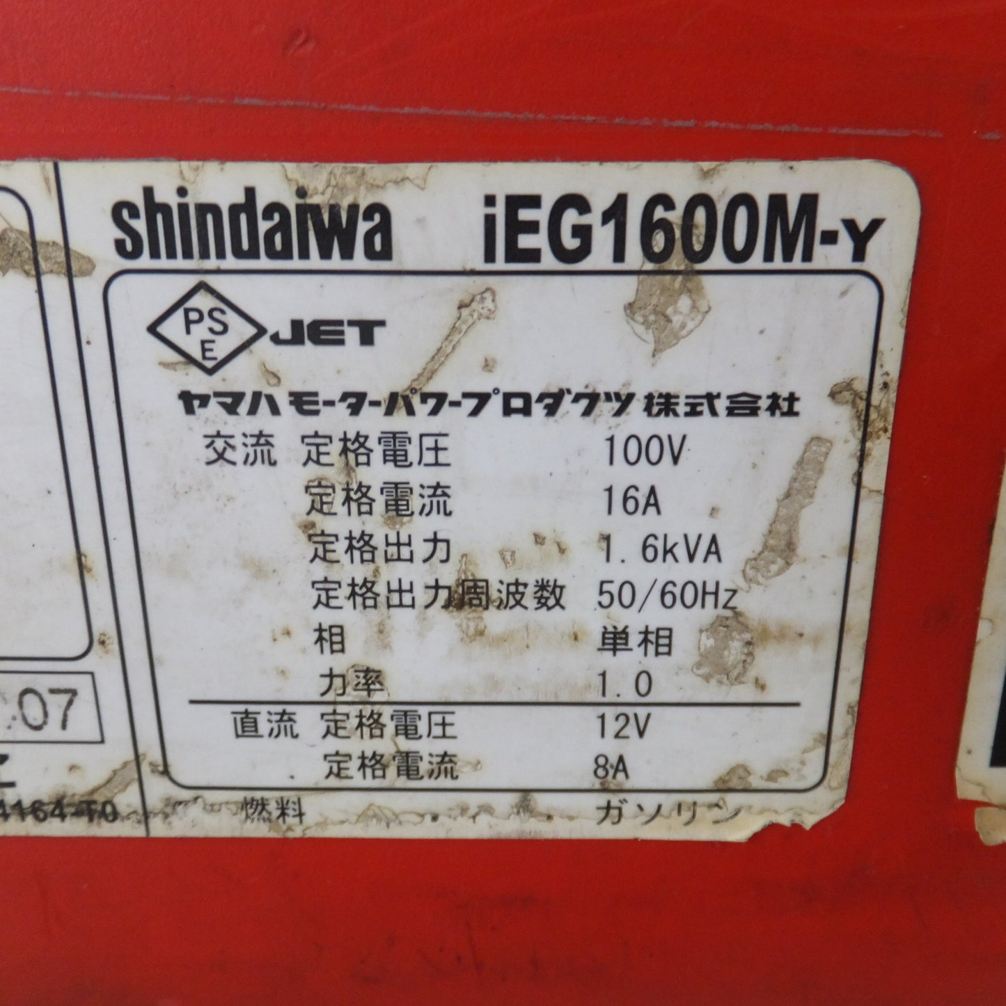 [送料無料] 岐阜発★やまびこ 新ダイワ shindaiwa 携帯用発電機 iEG1600M-Y IEG1600M/M インバーター発電機　空冷4サイクル OHV(3)★