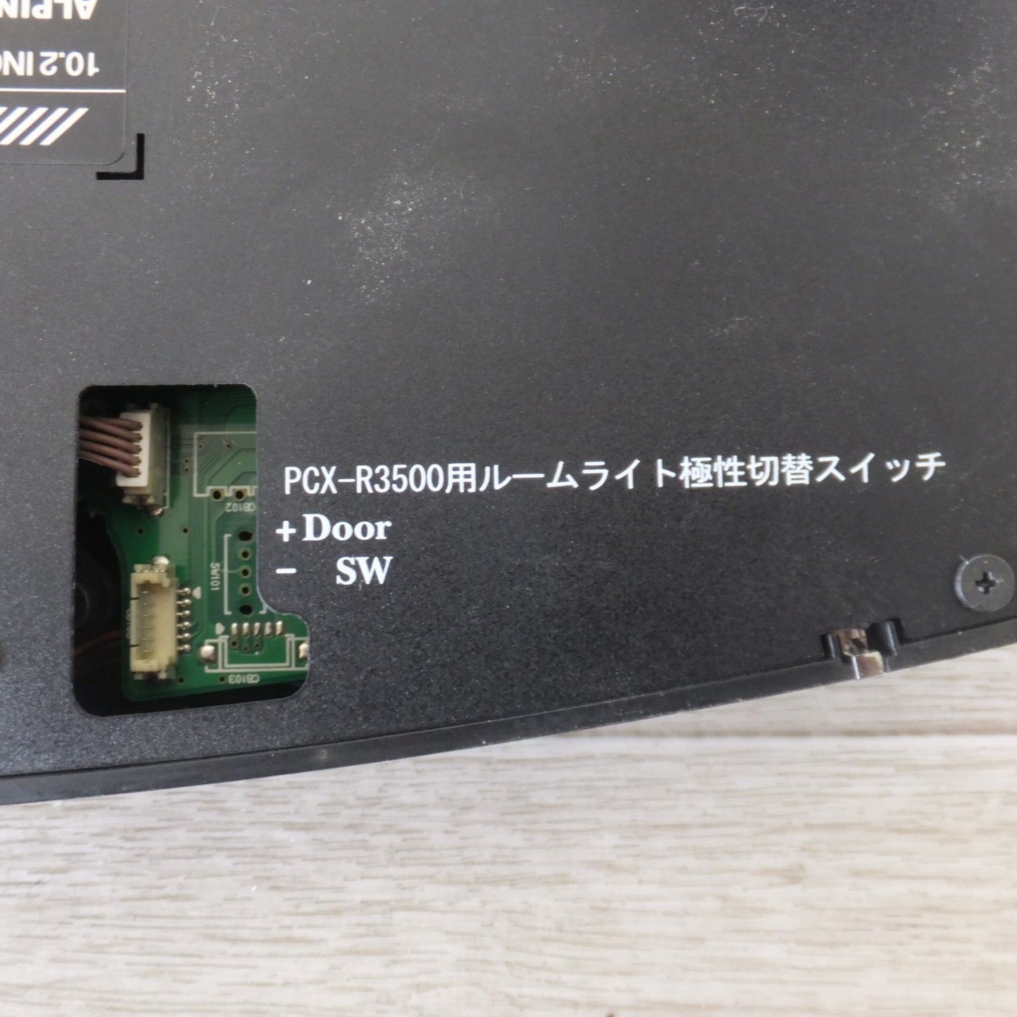 [送料無料] ★アルパイン ALPINE 10.2inch WVGA LED液晶 プラズマクラスターリアビジョン ブラック PCX-R3300B(96)★