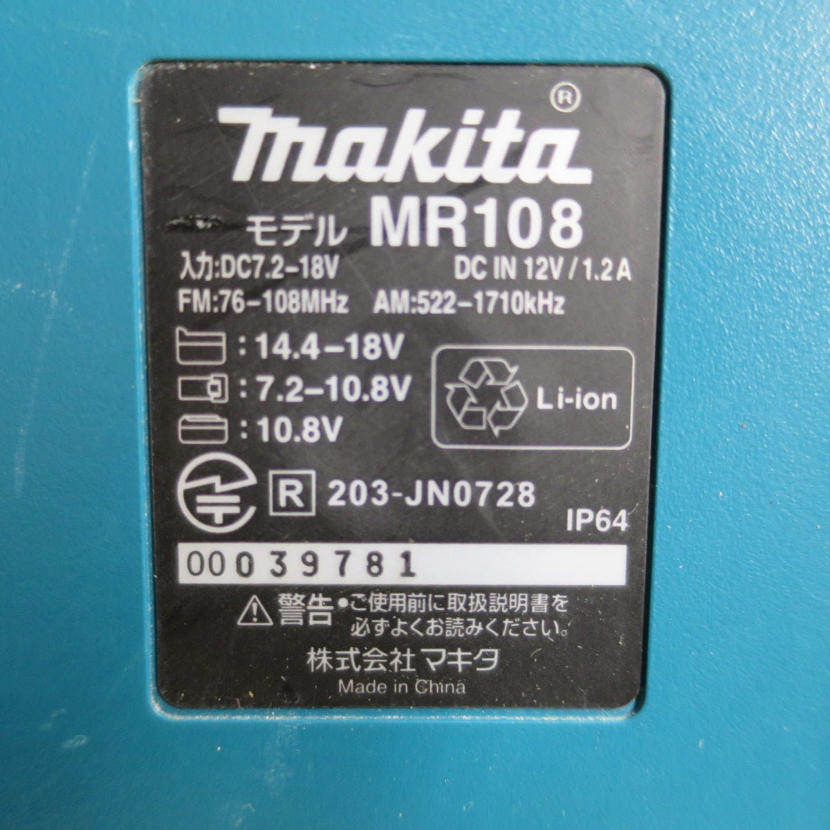 [送料無料] ☆マキタ 充電式 ラジオ MR108 コードレス 現場 キャンプ 工事 Bluetooth 対応 Makita☆