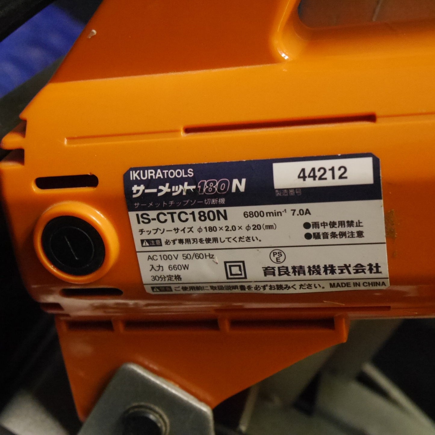 [送料無料] ☆IKURA 育良精機 サーメット チップソー 切断機 IS-CTC180N カッター イクラ 電動 工具 100V 現状品☆