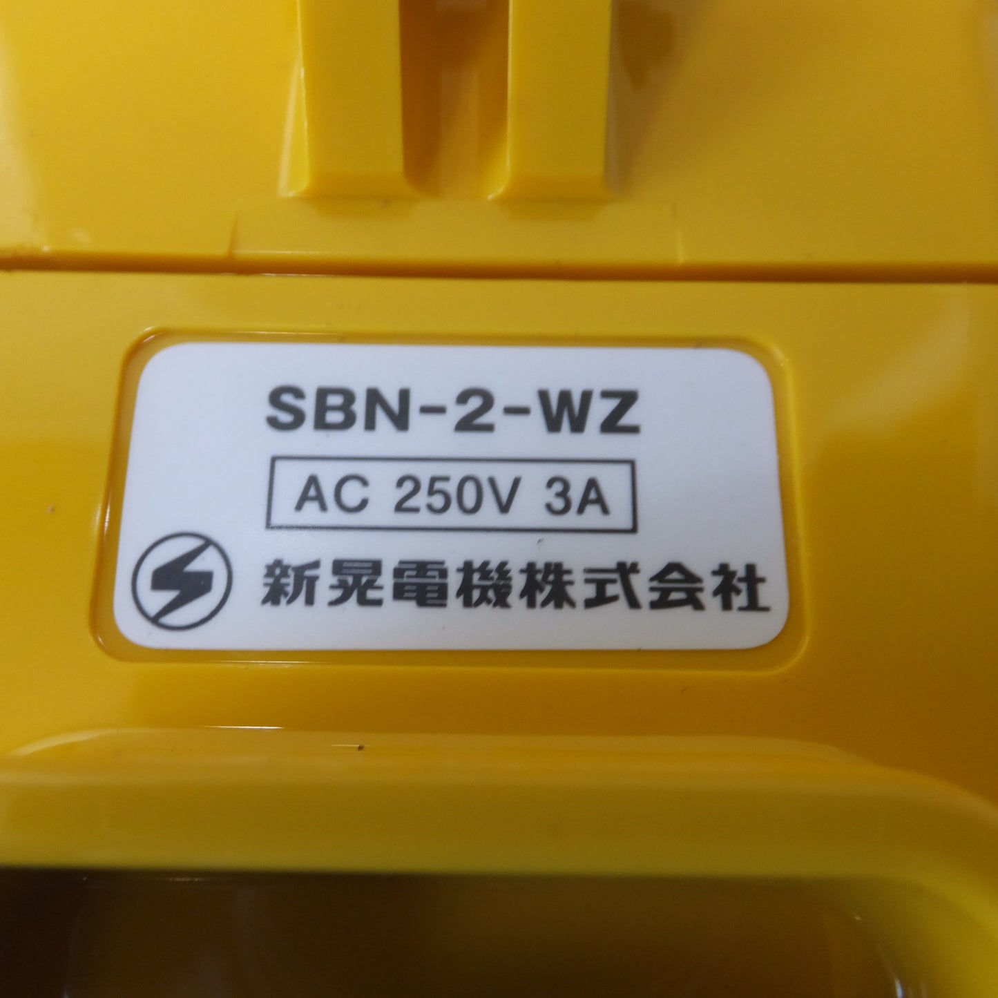 [送料無料] 未使用★新晃電機 クレーン・ホイスト操作用 押釦スイッチ SBN-2-WZ AC250V 3A 電磁開閉器操作用★