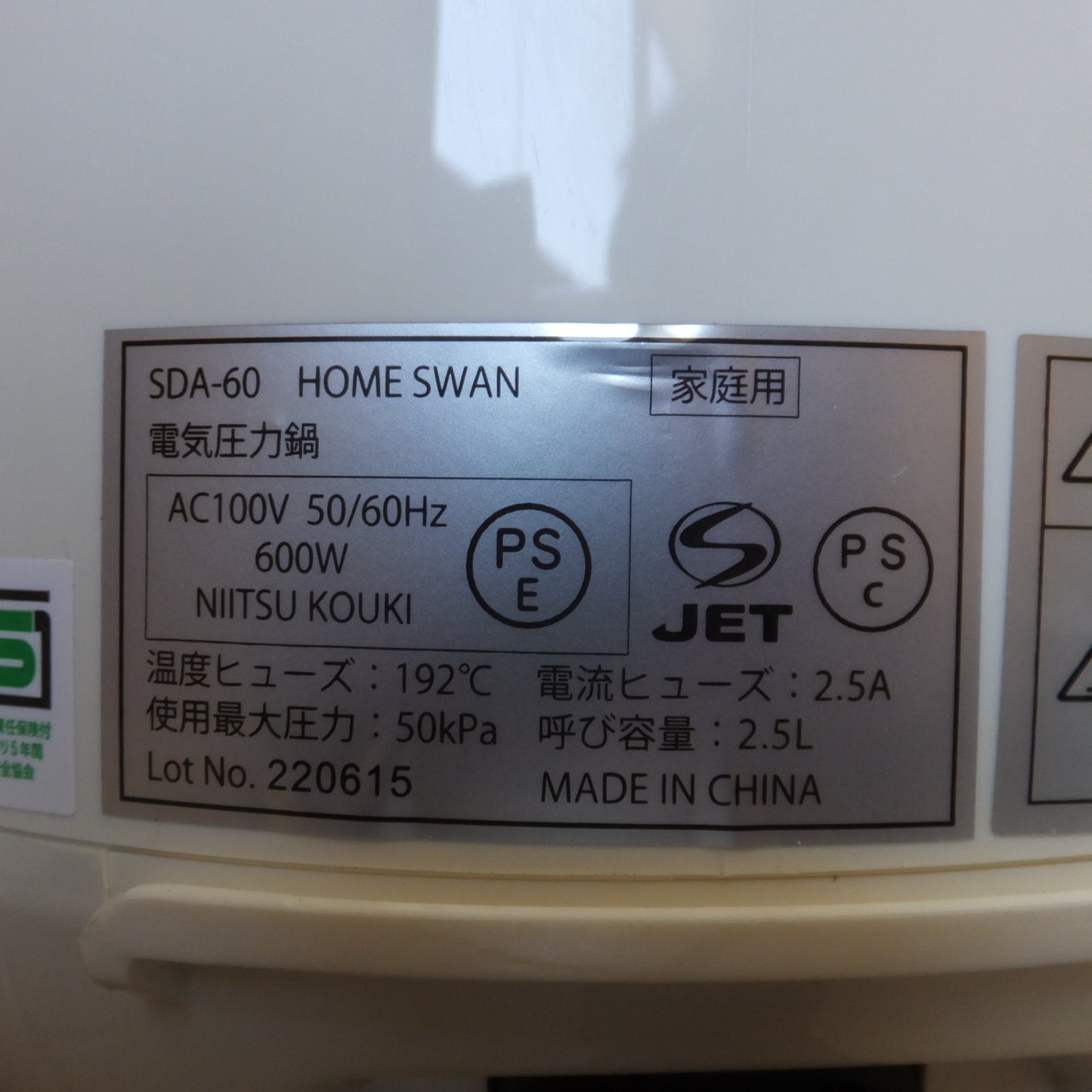 [送料無料] キレイ★新津興器 電気圧力鍋 HOME SWAN SDA-60　呼び容量 2.5L　AC100V 50/60Hz★