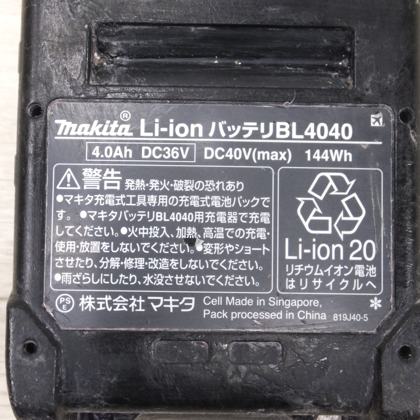 [送料無料] ◆makita マキタ Li-on リチウムイオンバッテリー BL4040 DC40V(max) 4.0Ah 144Wh 電動工具◆
