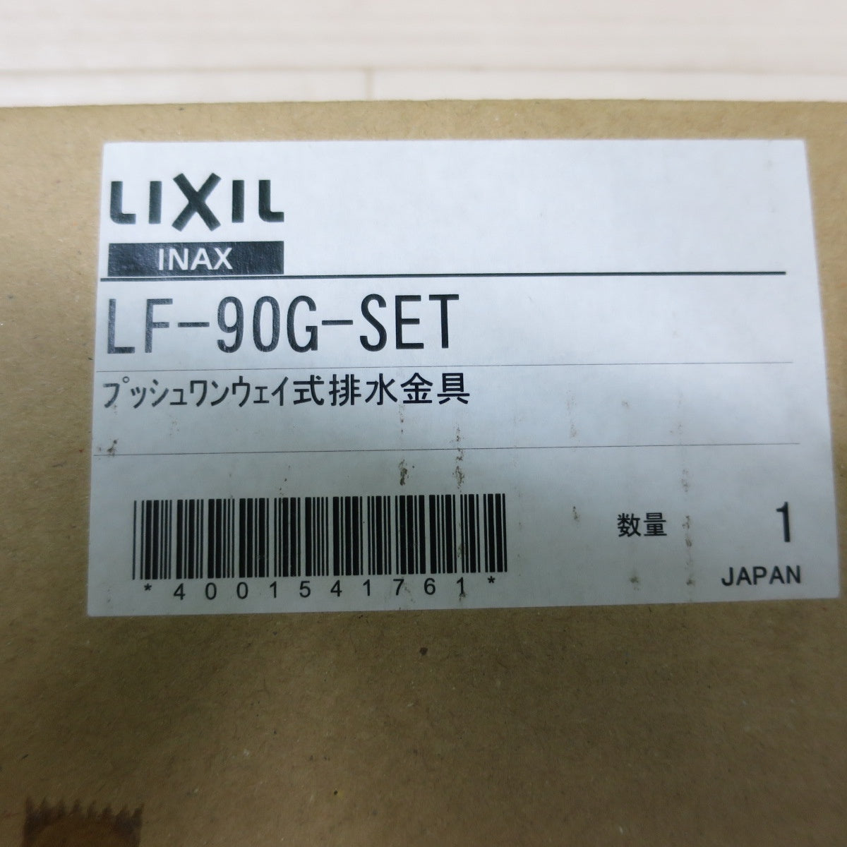 [送料無料] 未使用!2点まとめ売り☆リクシル INAX プッシュ ワンウェイ式 床排水 金具 トラップ LF-90G-SET LF-90SAL LIXIL☆