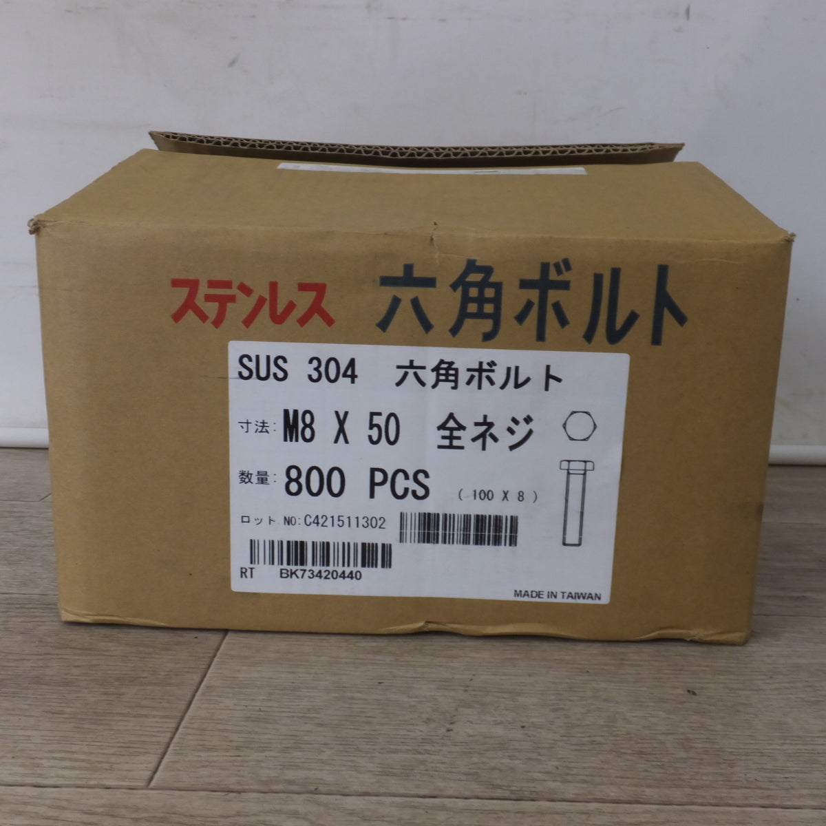 ●複数在庫有●[送料無料] 未使用★東徽 THE ステンレス SUS304 六角ボルト M8×50 全ネジ 800PCS　100PCS 8箱入★