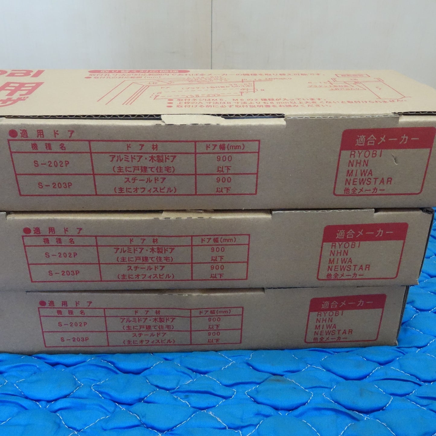 [送料無料] 未使用!3点まとめ売り☆リョービ スチール ドア 万能 取替え用 ドア クローザー S-202P シルバー RYOBI☆