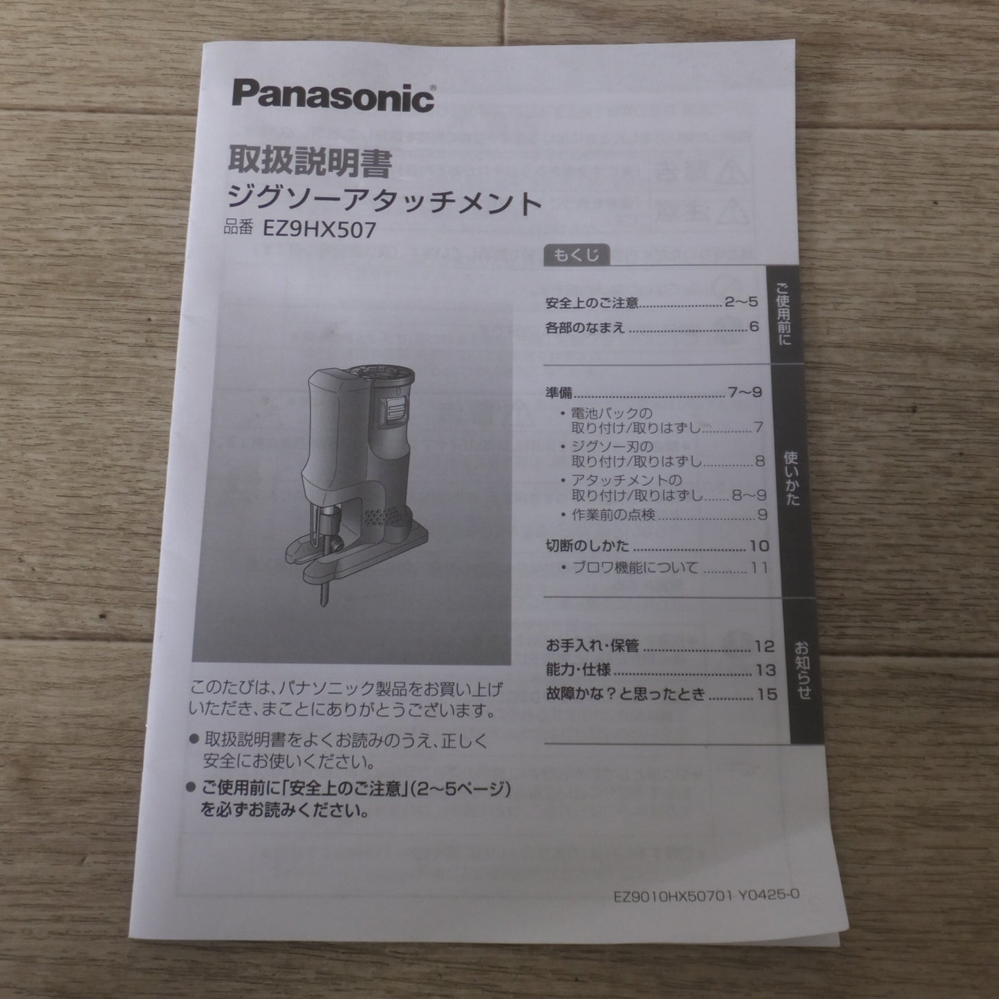 [送料無料] 未使用★パナソニック Panasonic ジグソーアタッチメント EZ9HX507 ONE ATTACH★