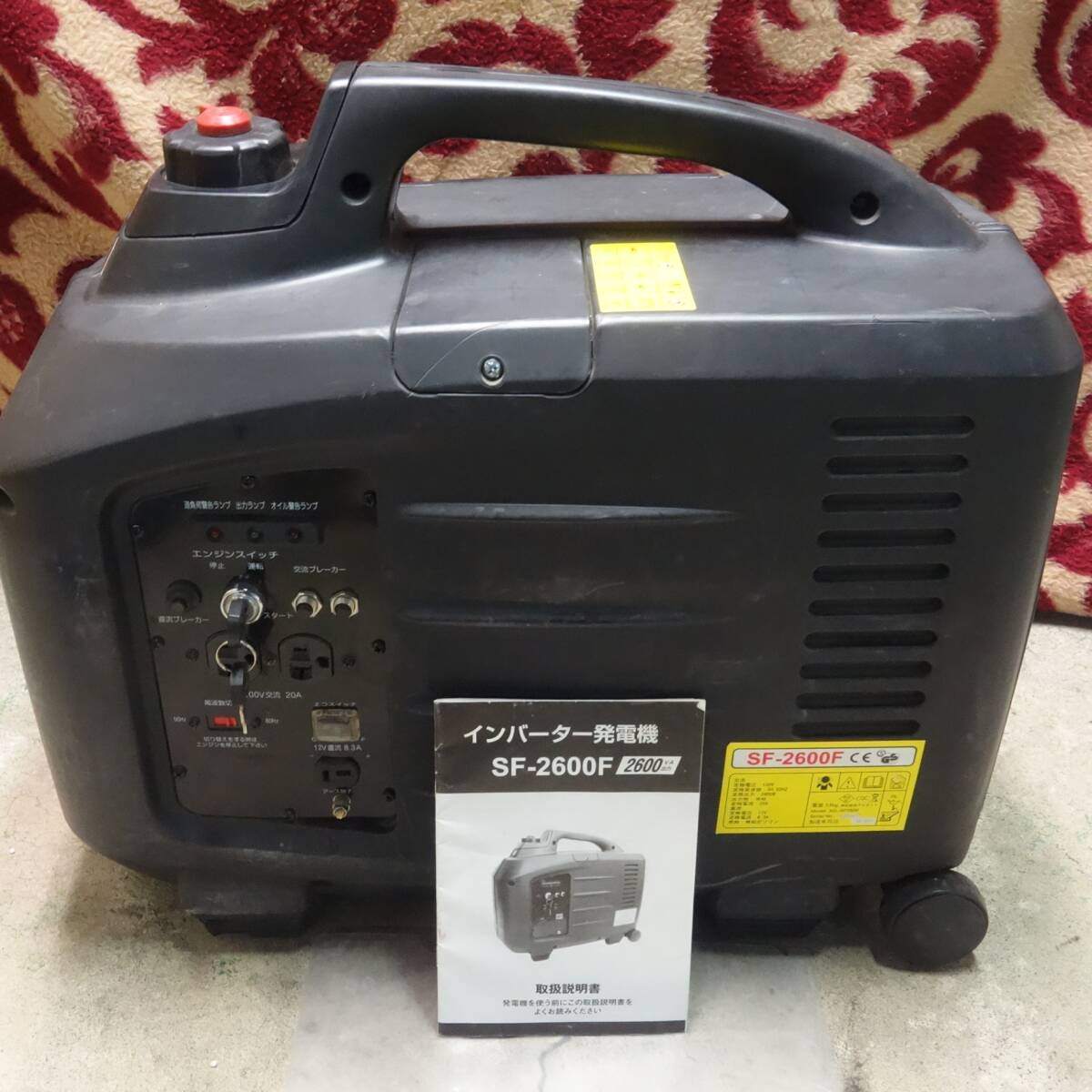 [送料無料] ☆アイネット ガソリン インバーター 発電機 2600W 100V SF-2600F ai-NET 非常用 災害 ジャンク☆