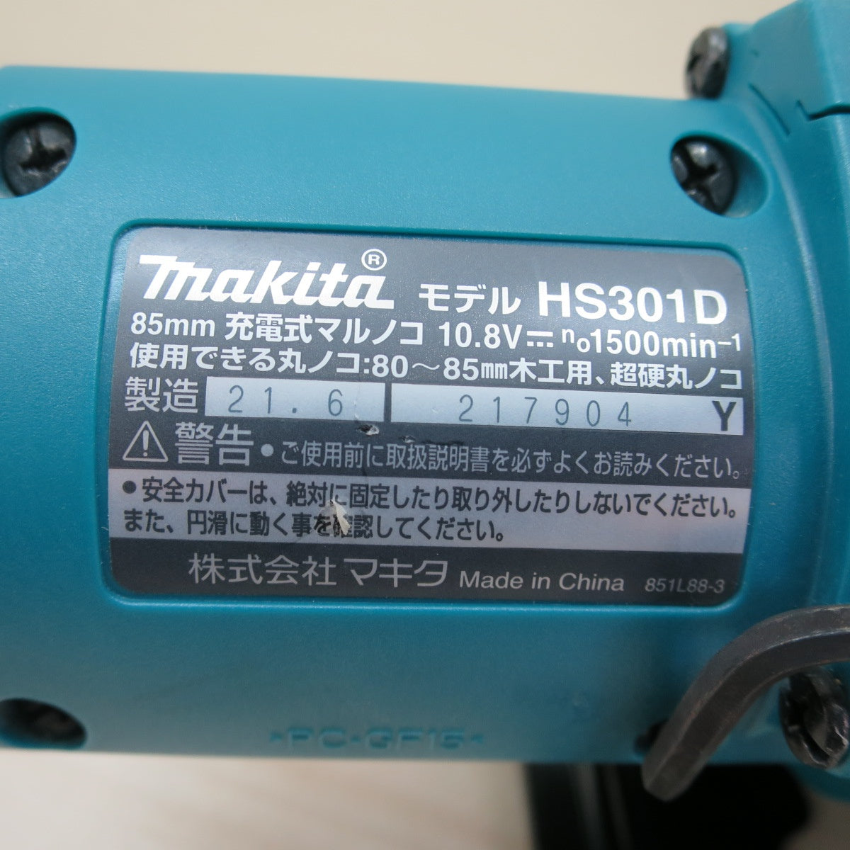 [送料無料] キレイ☆マキタ 85mm 充電式 マルノコ HS301D 電動 工具 切断機 makita 10.8V 木工用 丸のこ 丸ノコ 丸鋸 本体のみ☆