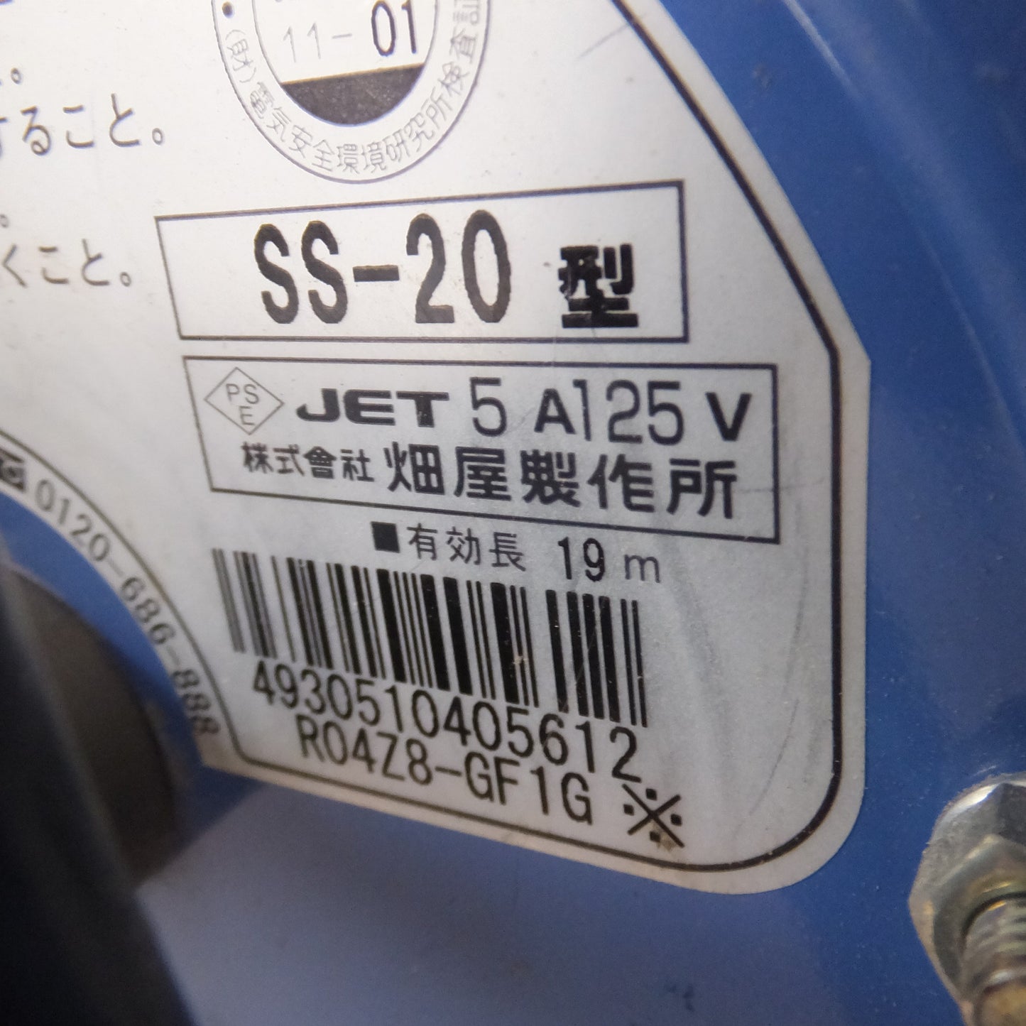 [送料無料] ★畑屋 ハタヤ HATAYA サンデーレインボーリール 屋外用 SS-20型　有効長 19m　5A 125V★