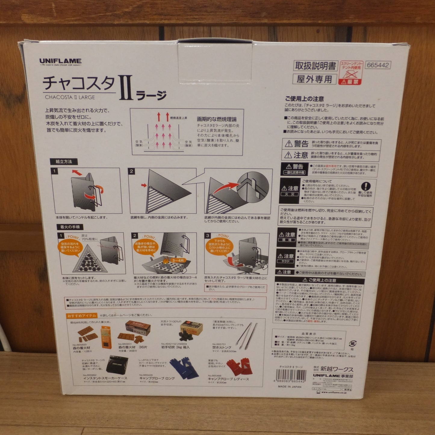 [送料無料] 未使用★新越ワークス ユニフレーム UNIFLAME チャコスタII ラージ　炭熾し 火熾し 着火 ステンレスボディ エンボス材★
