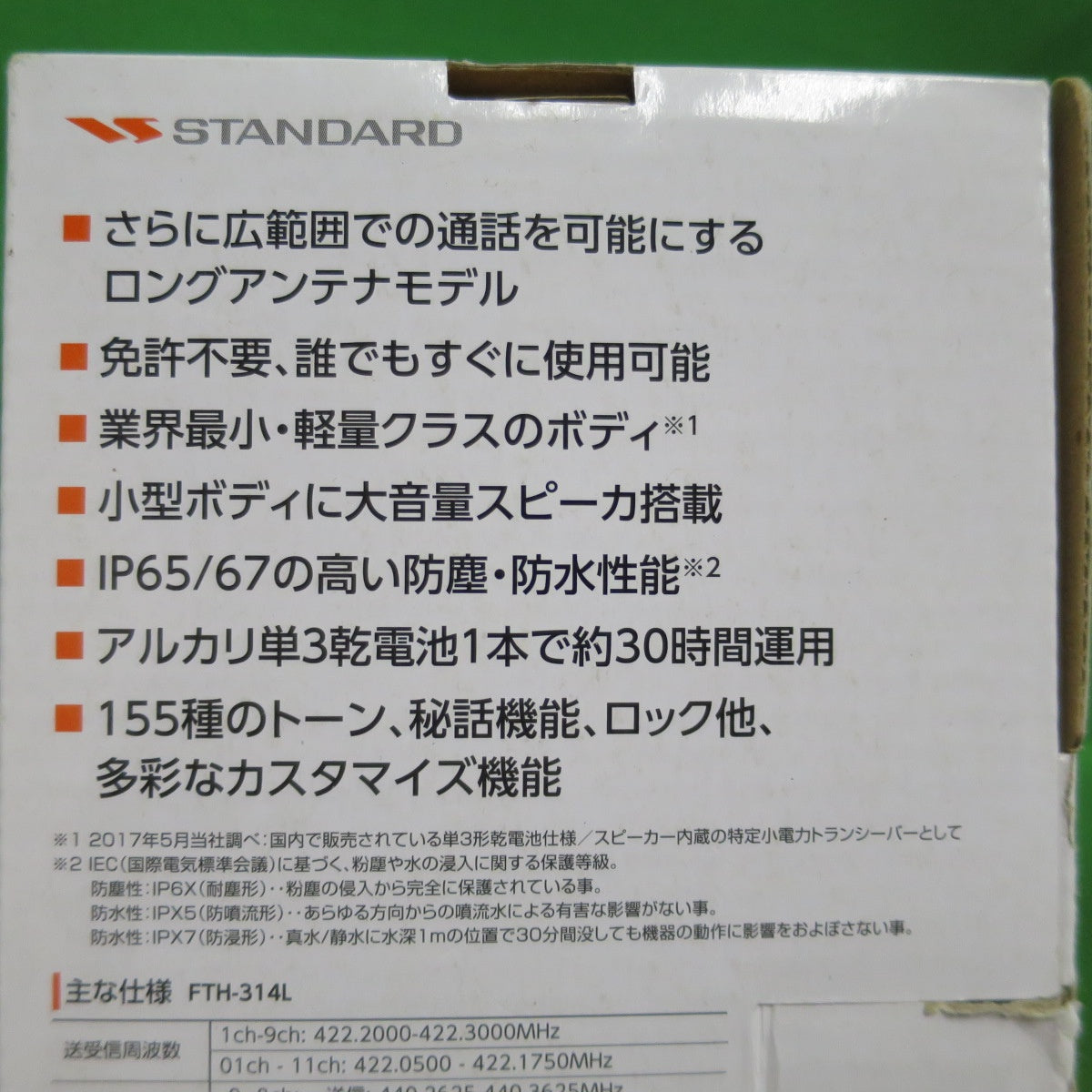 [送料無料] キレイ☆STANDARD 特定 小電力 トランシーバー FTH-314L バーテックススタンダード☆