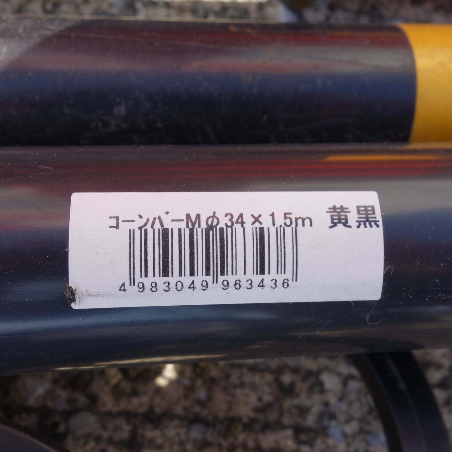 【愛知発 直接引取限定】まとめ売り◆NAFCO カラー コーン 三角 コーン 45点 ジョイント 26本 ウェイト付き コーンバー 2m SWKM1009 コメリ Φ34×1.5m 黄黒 緑白 工事 現場◆