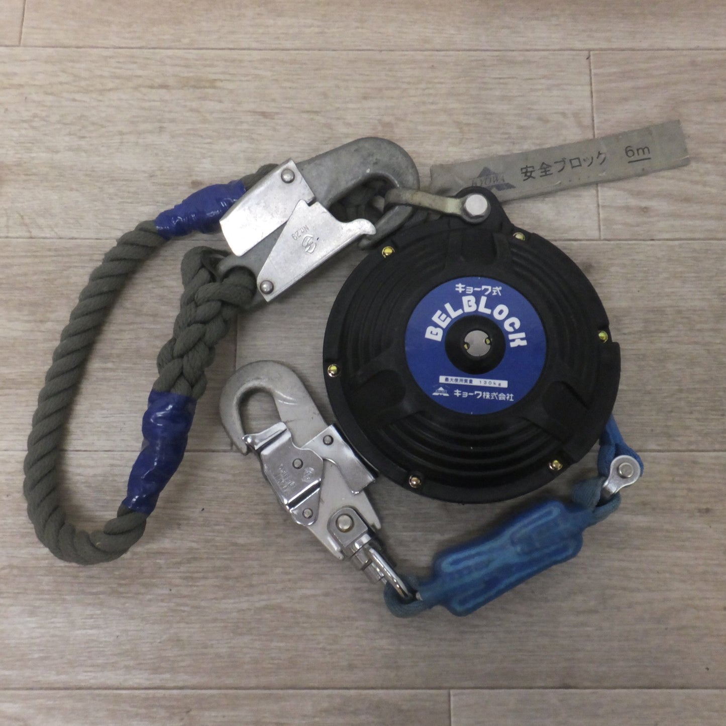[送料無料] ★キョーワ KYOWA キョーワ式 BELBLOCK 安全ブロック ベルトタイプ BB-60型 6m　最大使用質量 130kg「1」★