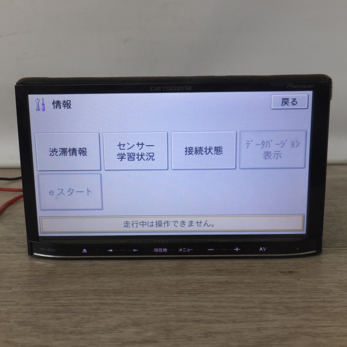 [送料無料] 現状品★カロッツェリア carrozzeria カーナビ 楽ナビ 2Dメインユニットタイプ AVIC-MRZ03-2(41)★