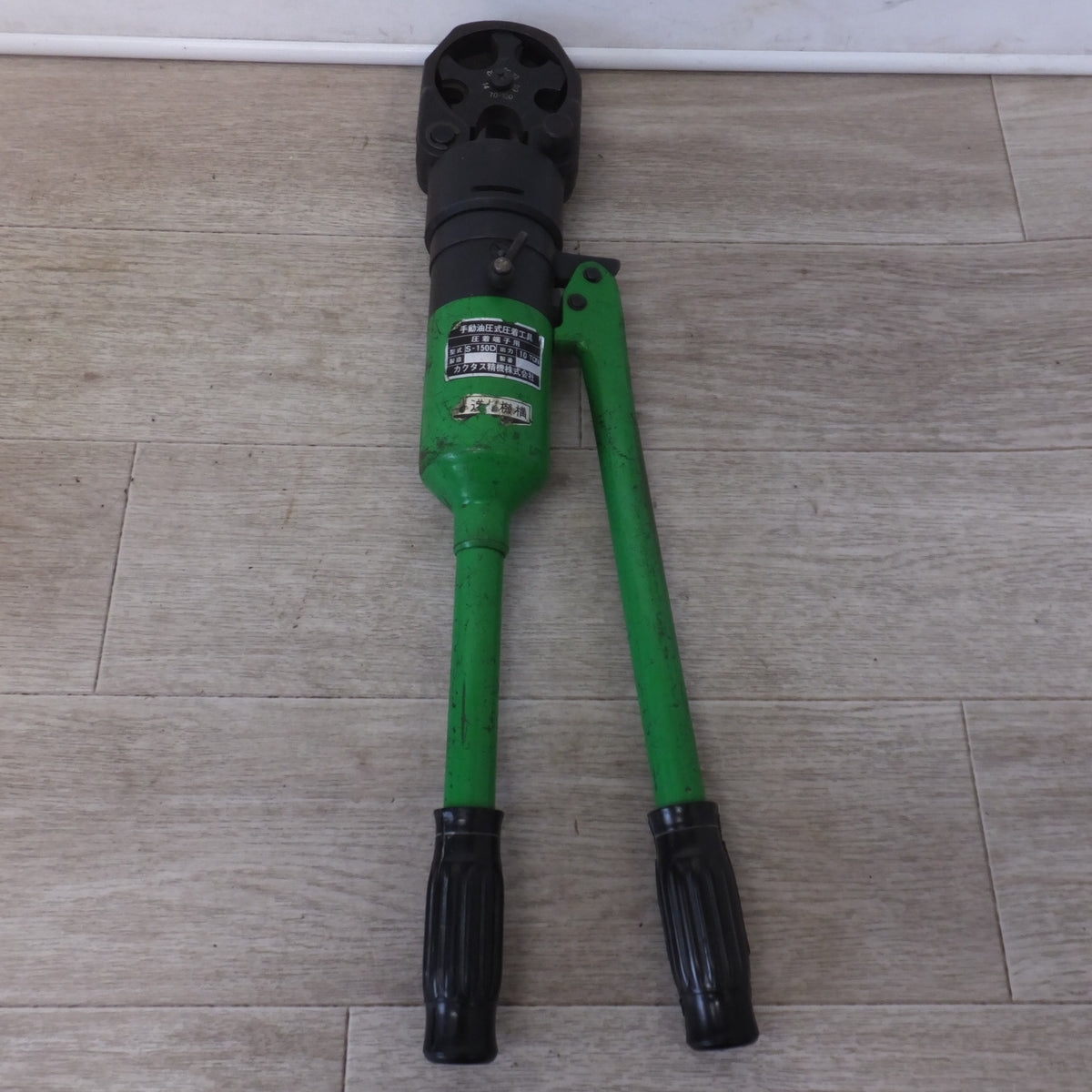 ★カクタス CUCTAS 手動油圧式圧着工具 圧着端子用 S-150D　出力 10TON★