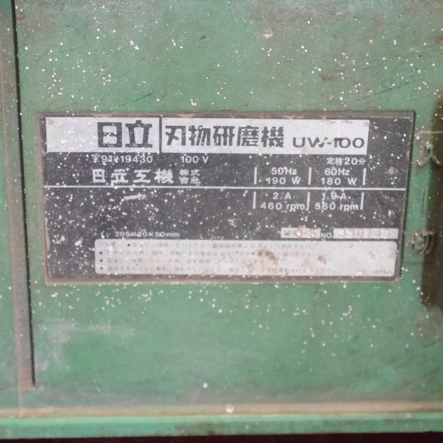 [送料無料] ☆日立 刃物 研磨 機 UW-100 電動 工具 研摩機 刃物 研ぎ 機 HITACHI 100V☆