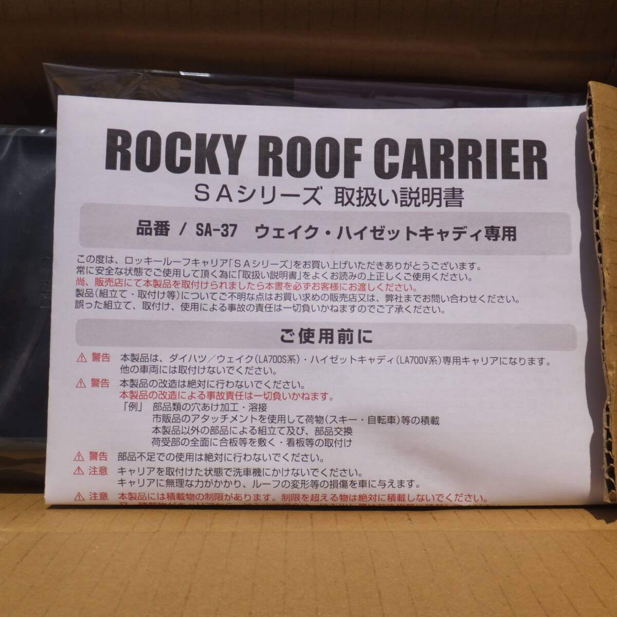 [送料無料] 未使用★ロッキー ROCKY ルーフキャリア SA-37 ウェイク LA700S系 ハイゼットキャディ LA700V系 ピクシスメガ LA700A 専用タイプ★