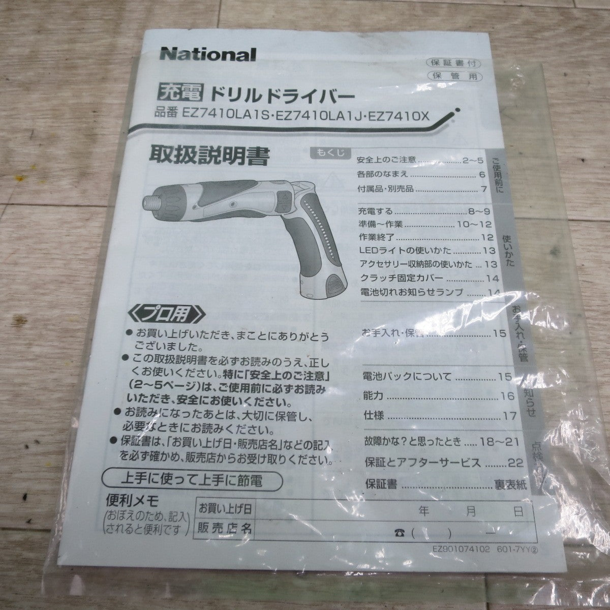 [送料無料] バッテリー2個付☆National 松下電工 充電 ドリルドライバー EZ7410LA1S-B 電動 工具 ナショナル スティックドリルドライバー☆