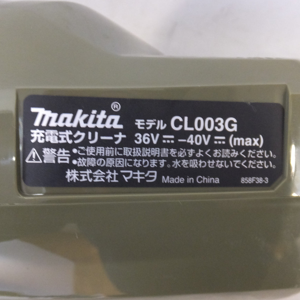 キレイ★マキタ makita 充電式クリーナ CL003G 36V-40V(max) 本体のみ★