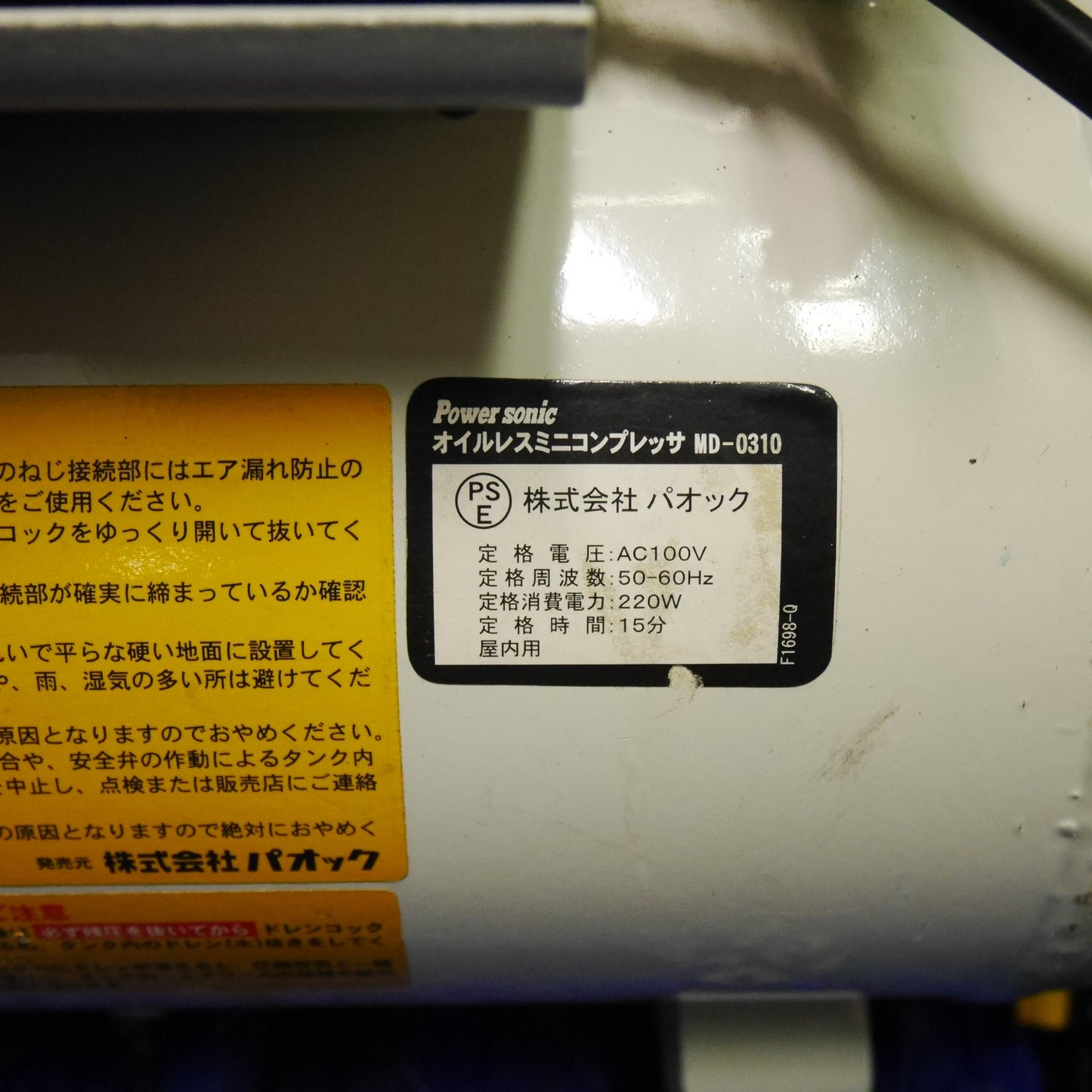 [送料無料] ☆パオック PAOCK オイルレス ミニ コンプレッサー MD-0310 10L コード式 エアー ツール 工具 パワーソニック☆